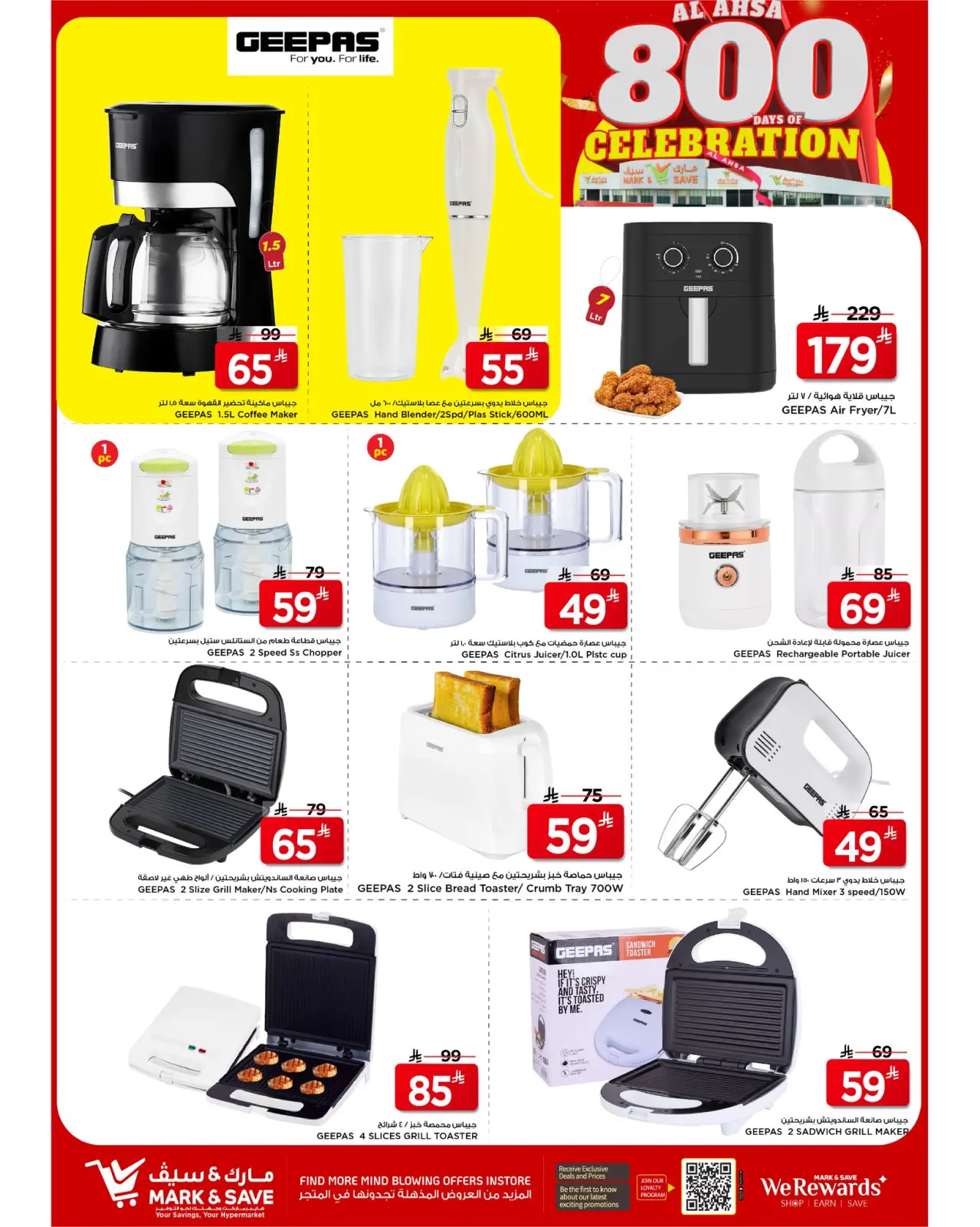 صفحة 11 ضمن عروض أيام الإحتفال في مارك اند سيف السعودية