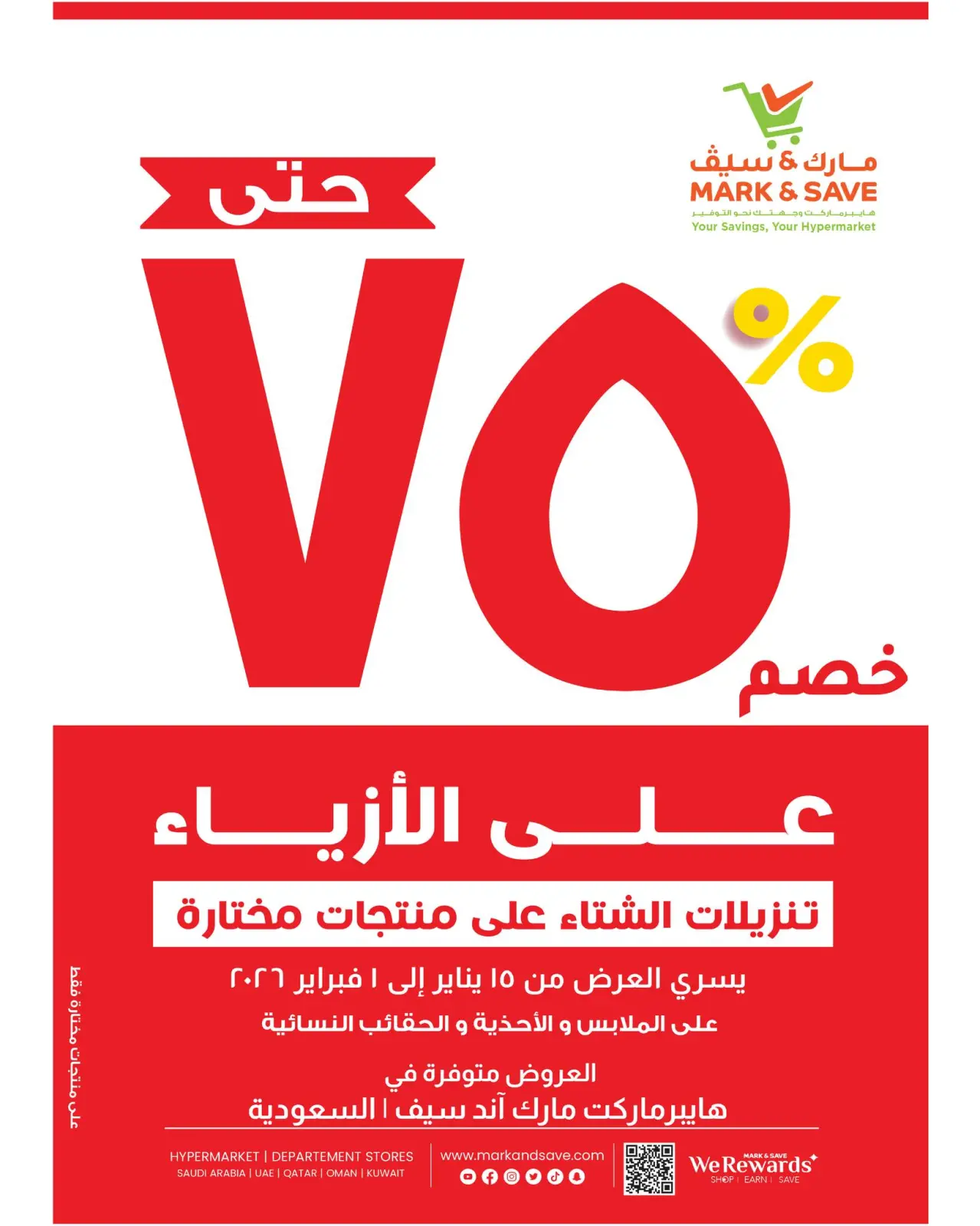 صفحة 4 ضمن عروض أيام الإحتفال في مارك اند سيف السعودية