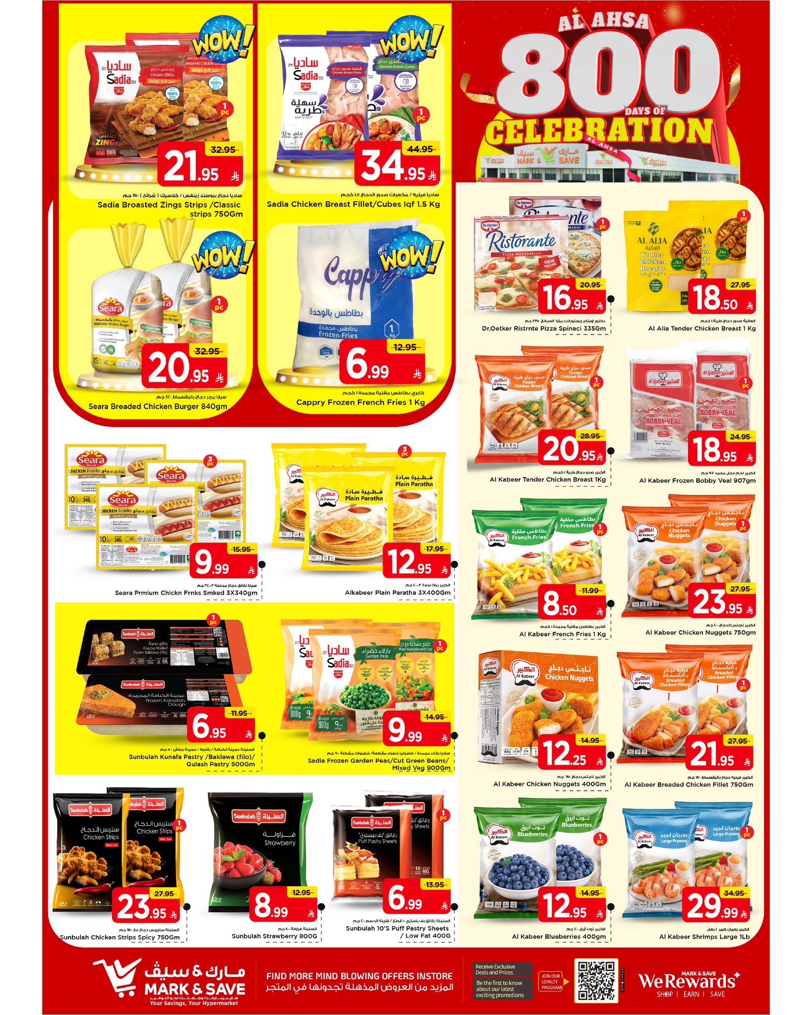 عروض مارك اند سيف  الأحساء  من 28 يناير حتى 3 فبراير 2026 عروض أيام الإحتفال