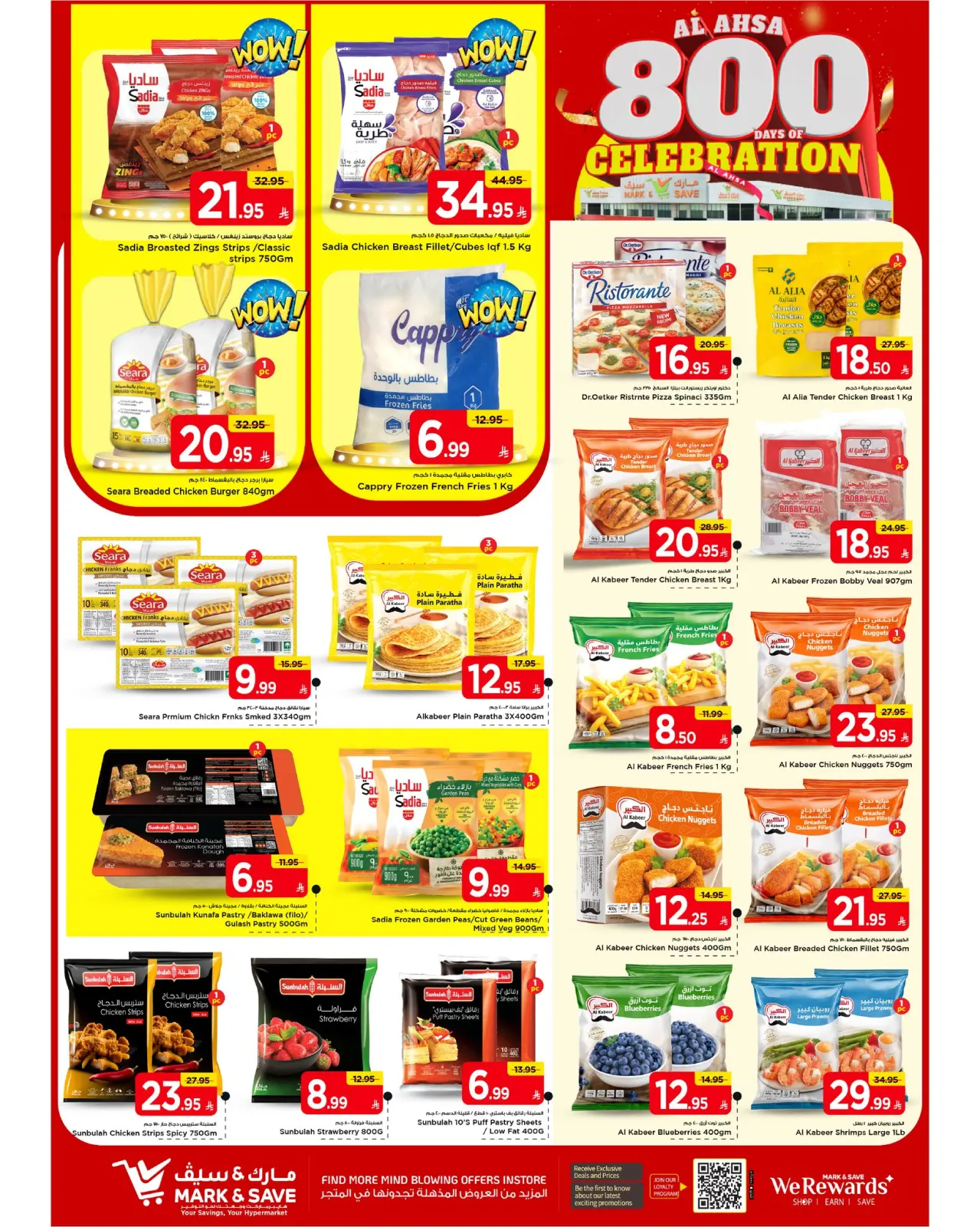 صفحة 14 ضمن عروض أيام الإحتفال في مارك اند سيف السعودية
