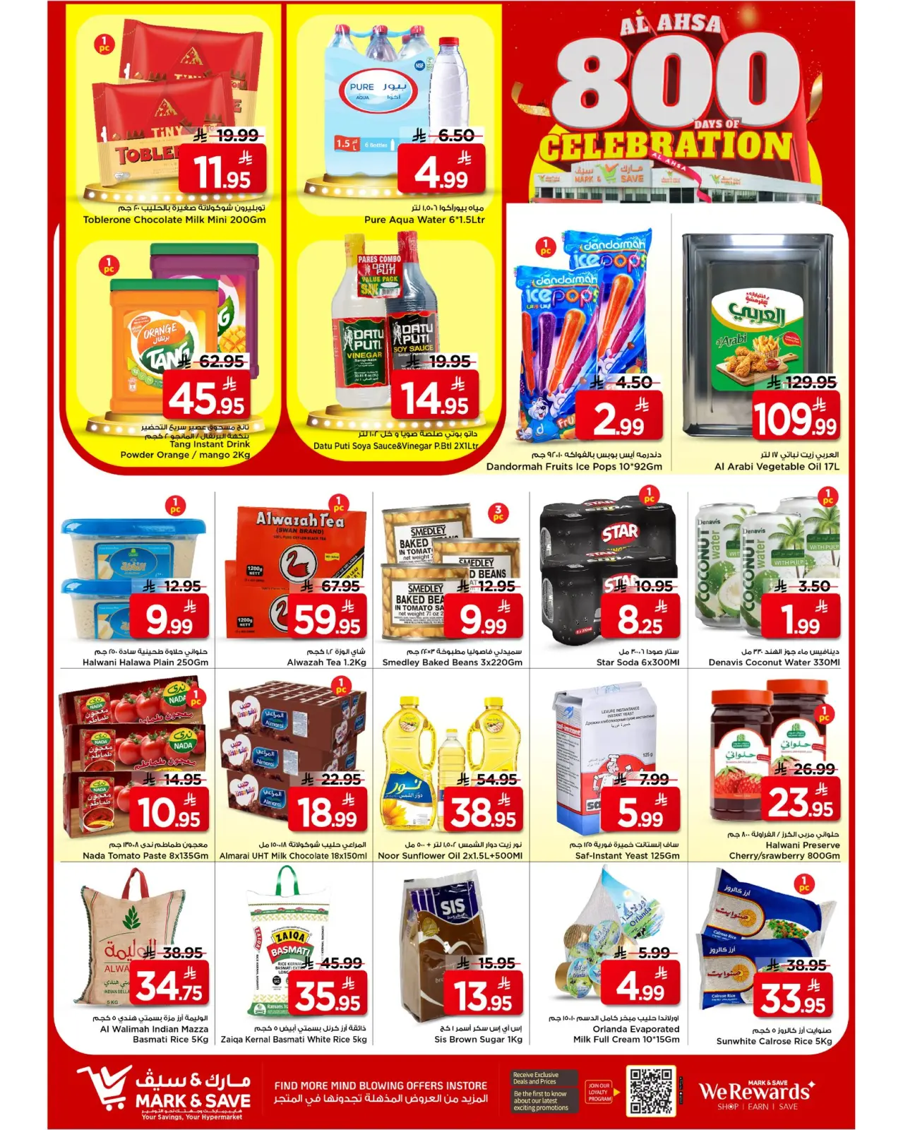 صفحة 26 ضمن عروض أيام الإحتفال في مارك اند سيف السعودية
