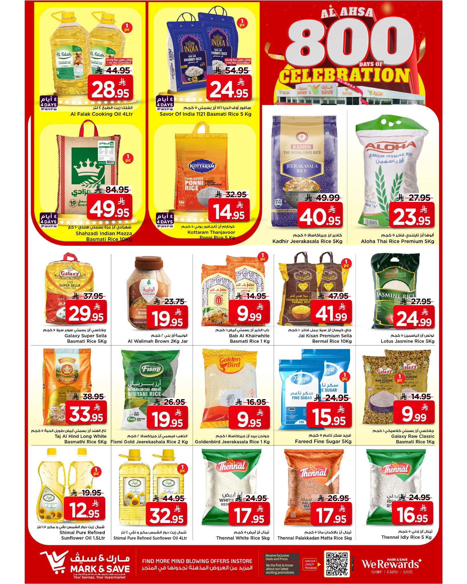 عروض مارك اند سيف  الأحساء  من 28 يناير حتى 3 فبراير 2026 عروض أيام الإحتفال