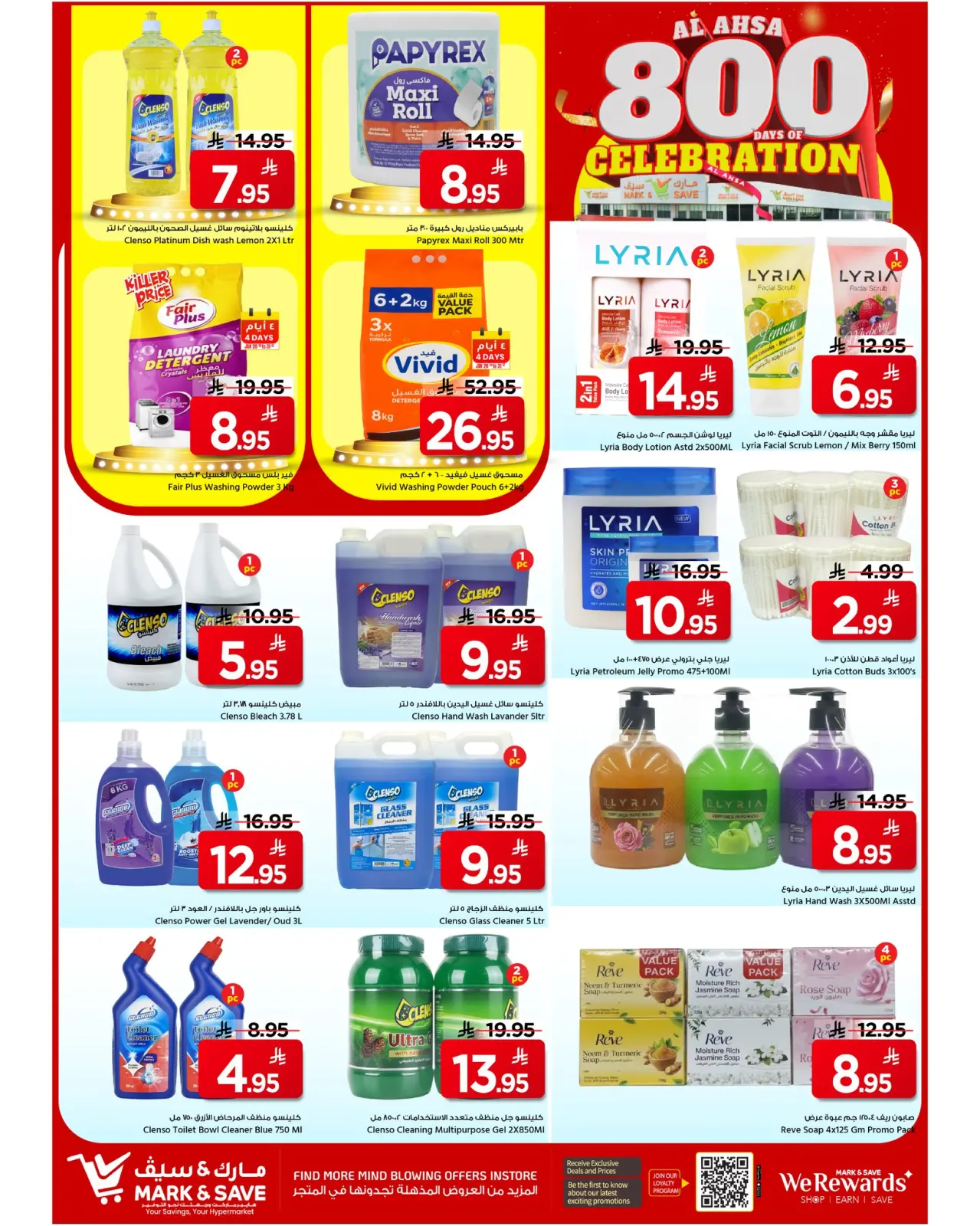 صفحة 20 ضمن عروض أيام الإحتفال في مارك اند سيف السعودية