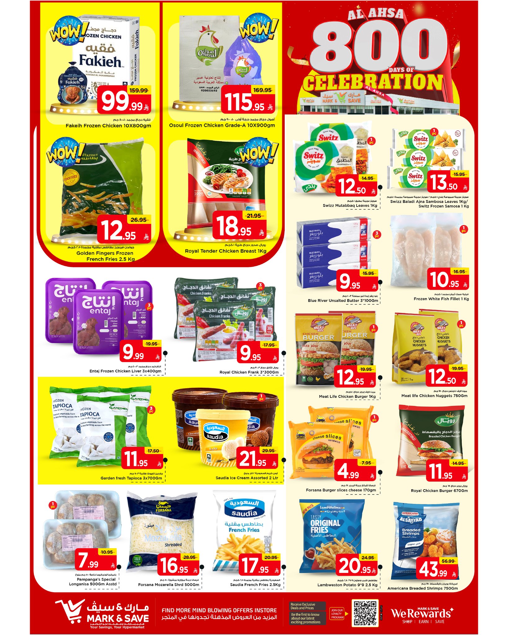 عروض مارك اند سيف  الأحساء  من 28 يناير حتى 3 فبراير 2026 عروض أيام الإحتفال