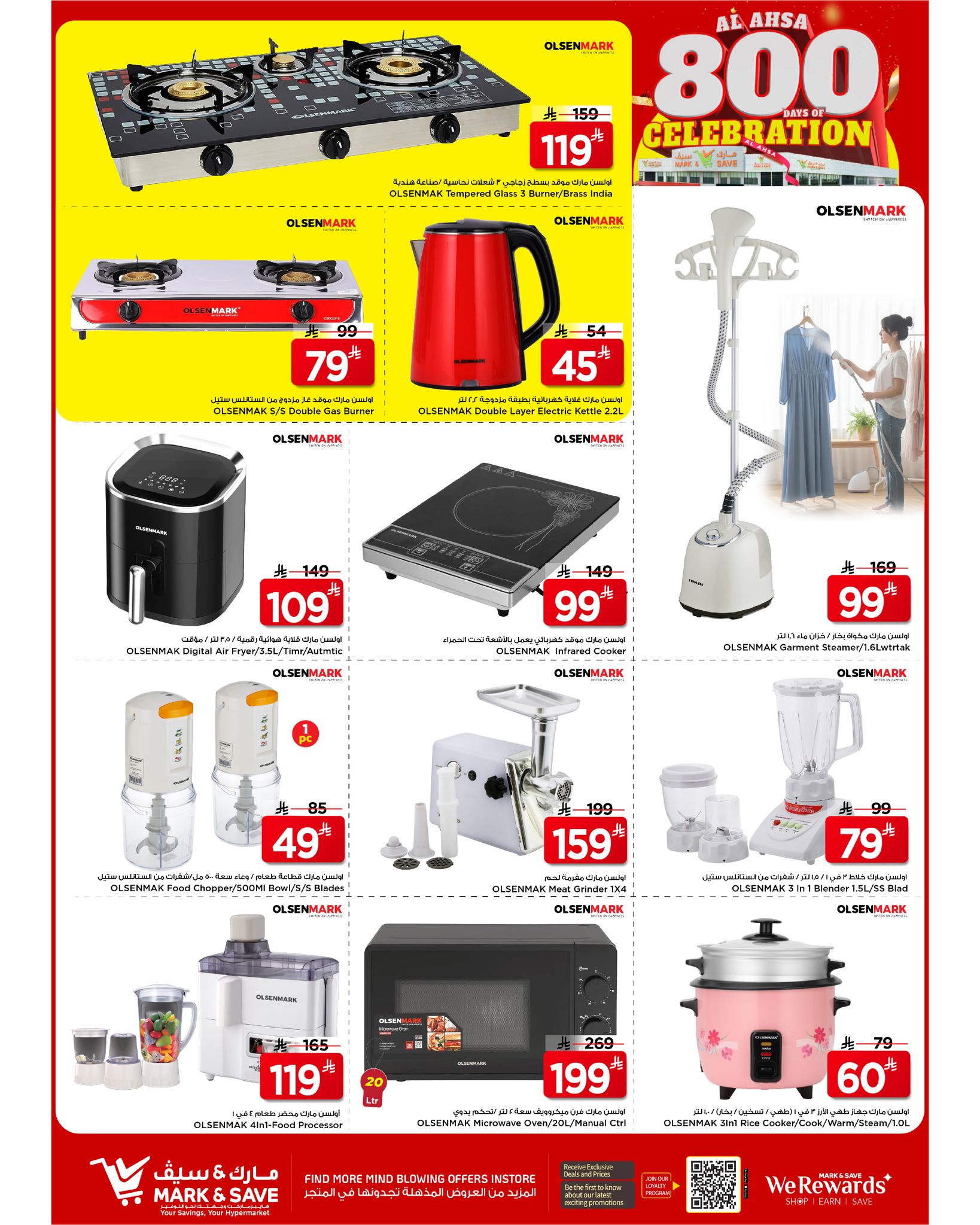 عروض مارك اند سيف  الأحساء  من 28 يناير حتى 3 فبراير 2026 عروض أيام الإحتفال