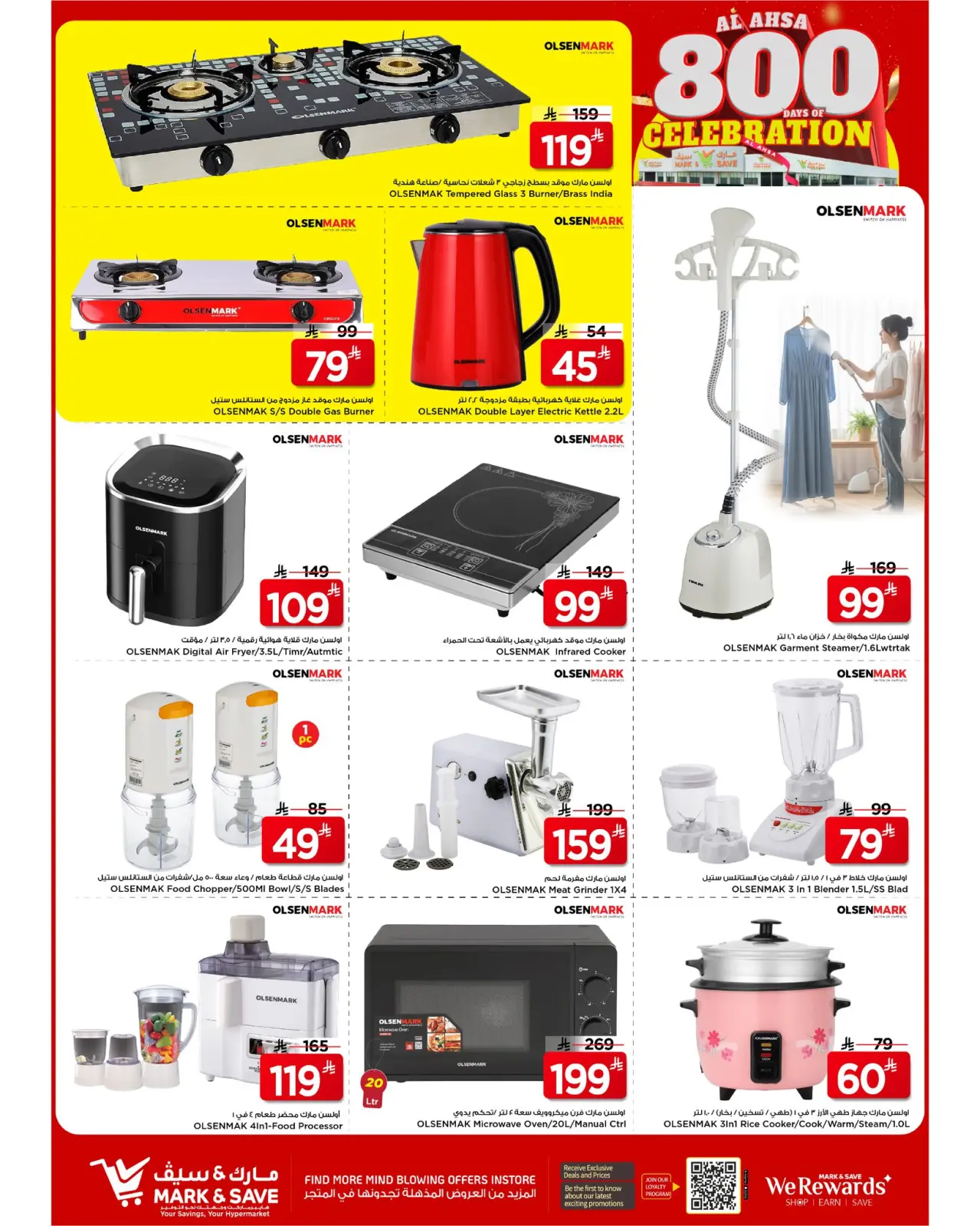 صفحة 12 ضمن عروض أيام الإحتفال في مارك اند سيف السعودية