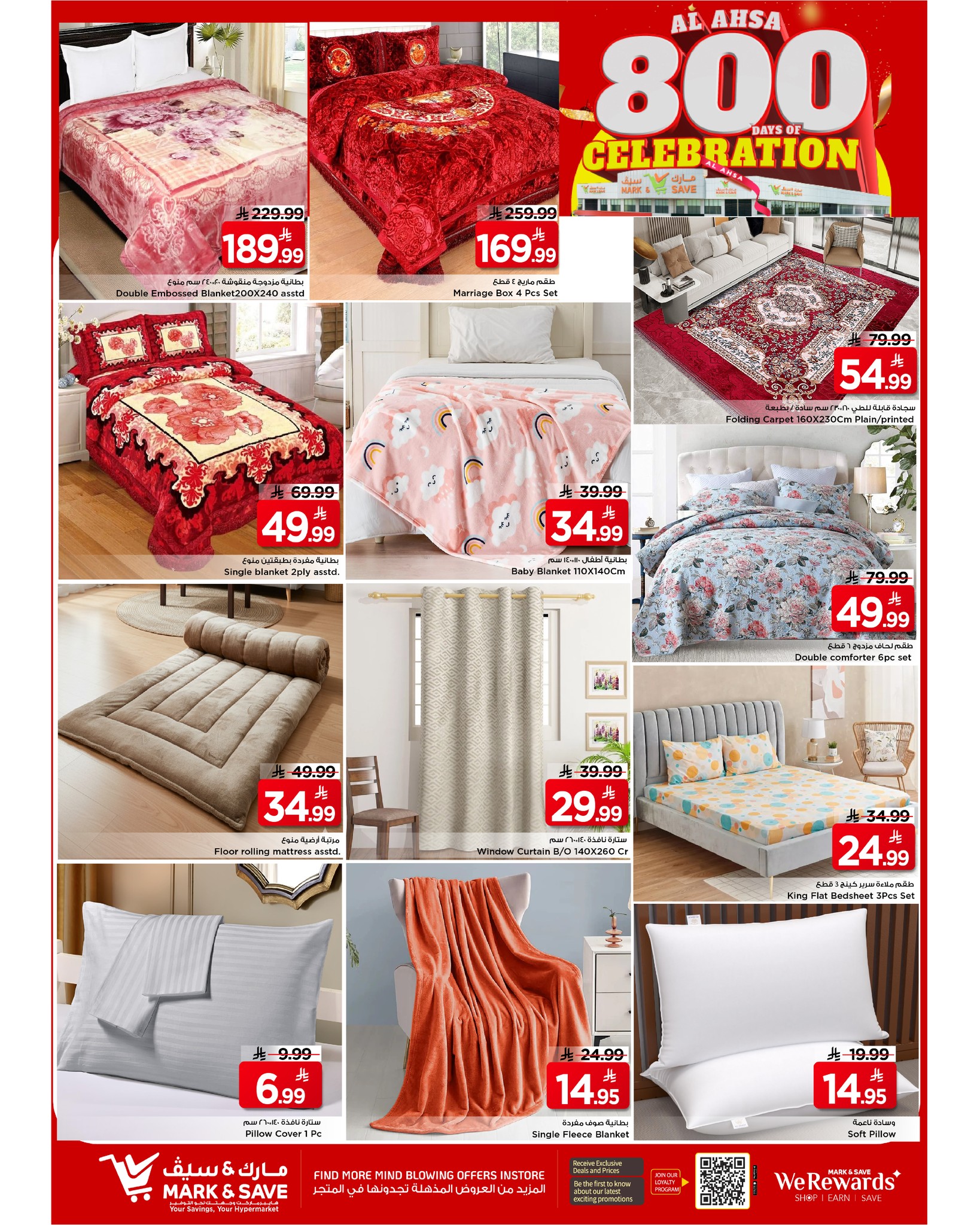 عروض مارك اند سيف  الأحساء  من 28 يناير حتى 3 فبراير 2026 عروض أيام الإحتفال