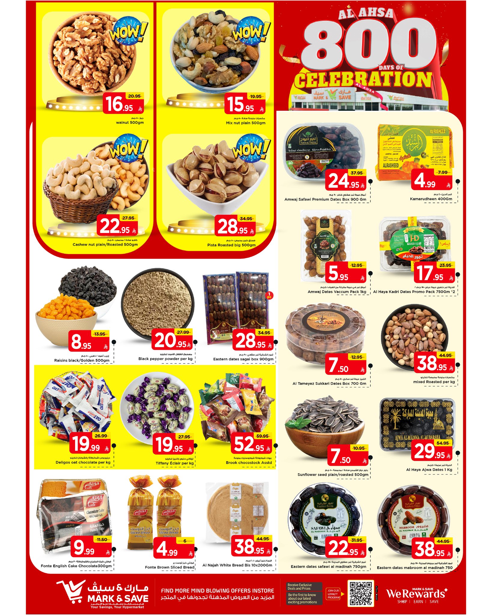 عروض مارك اند سيف  الأحساء  من 28 يناير حتى 3 فبراير 2026 عروض أيام الإحتفال