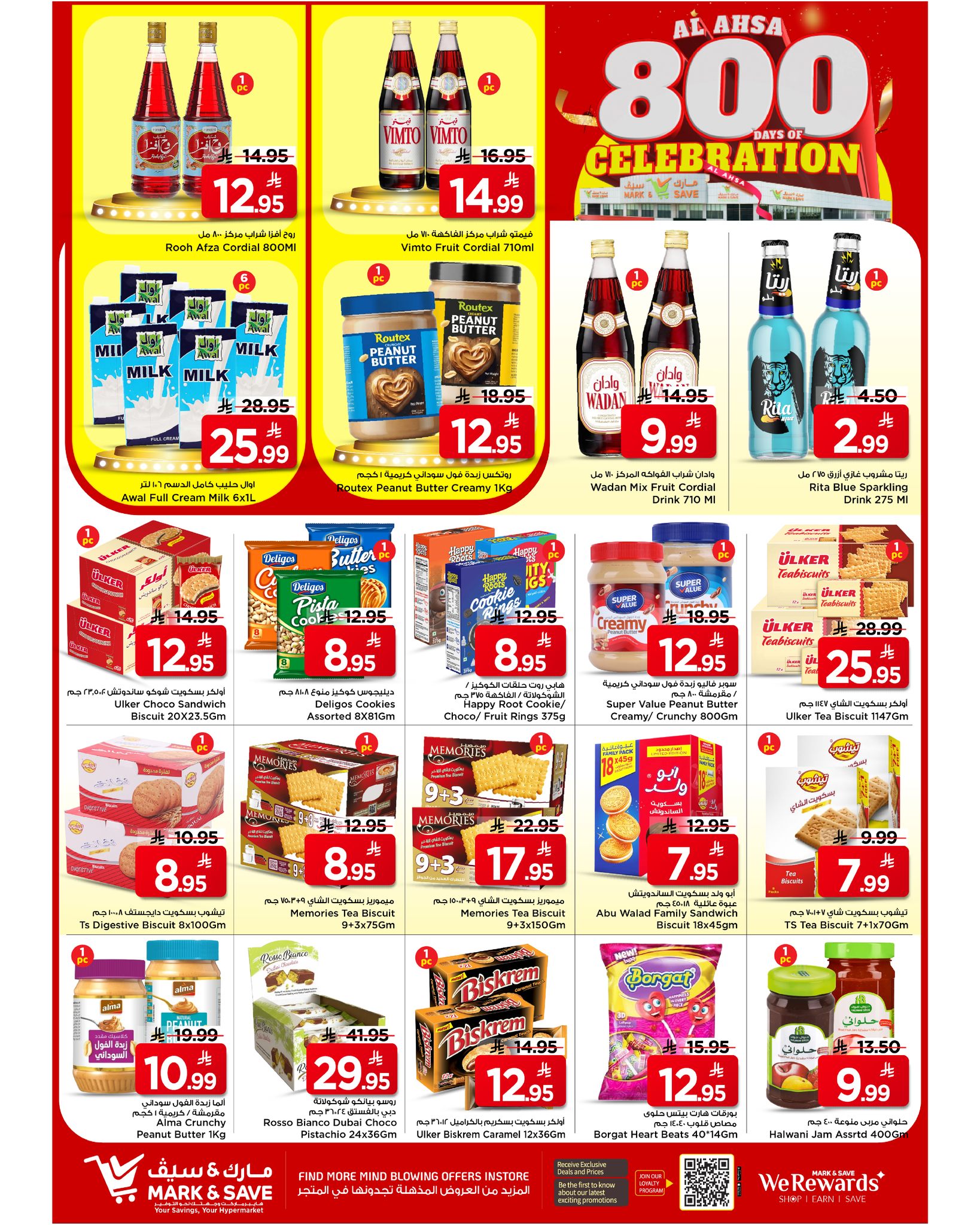 عروض مارك اند سيف  الأحساء  من 28 يناير حتى 3 فبراير 2026 عروض أيام الإحتفال