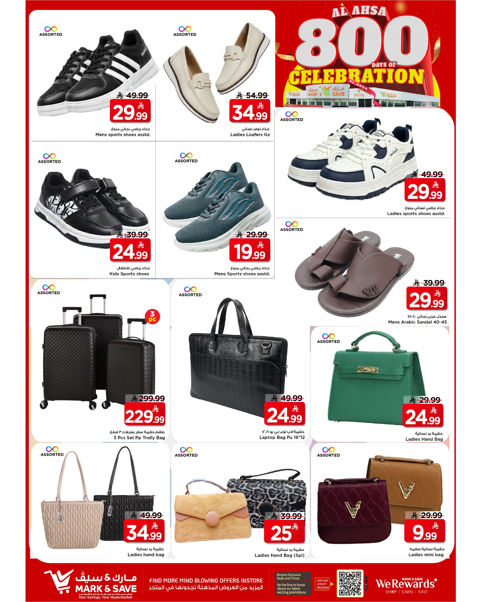 عروض مارك اند سيف  الأحساء  من 28 يناير حتى 3 فبراير 2026 عروض أيام الإحتفال