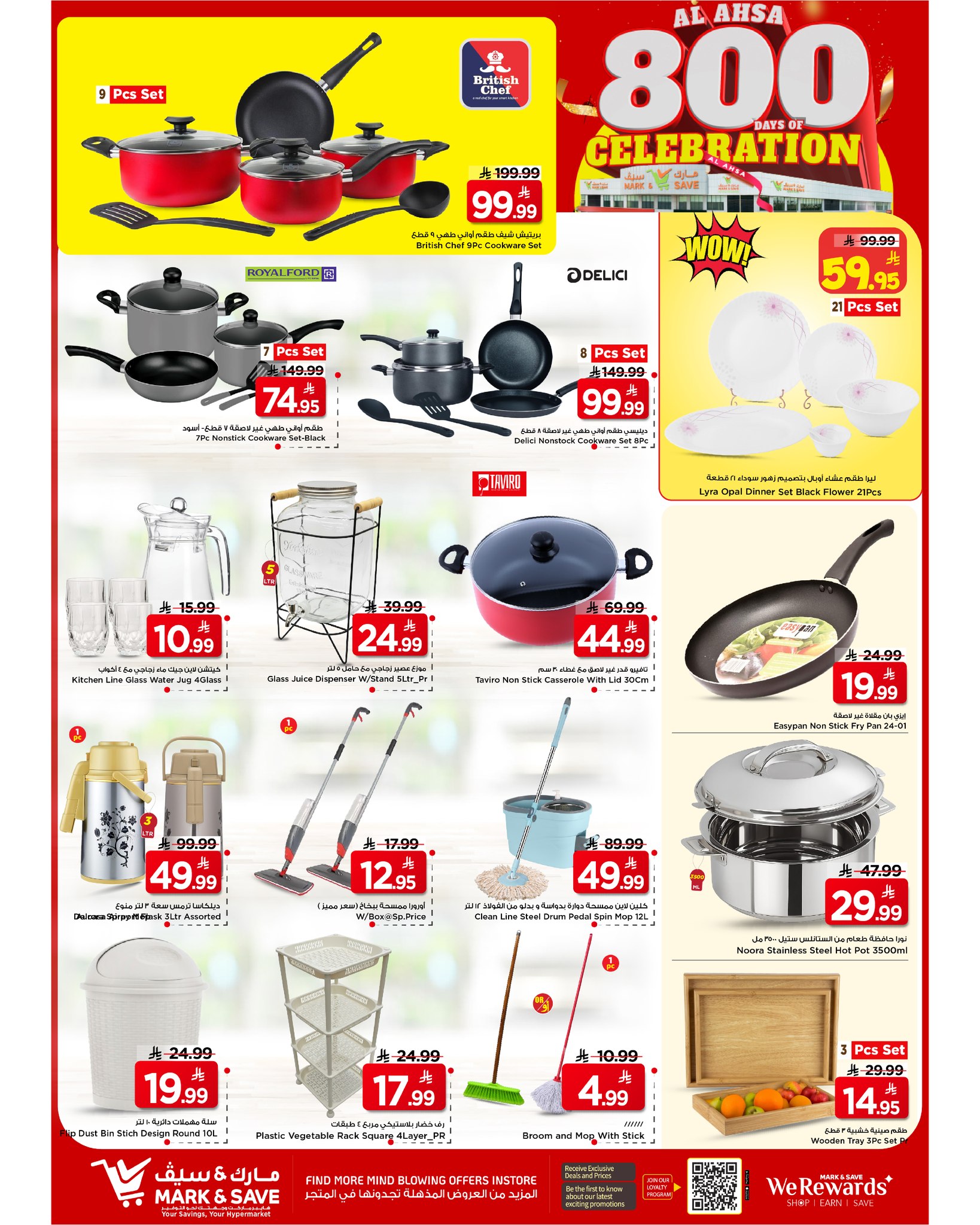 عروض مارك اند سيف  الأحساء  من 28 يناير حتى 3 فبراير 2026 عروض أيام الإحتفال