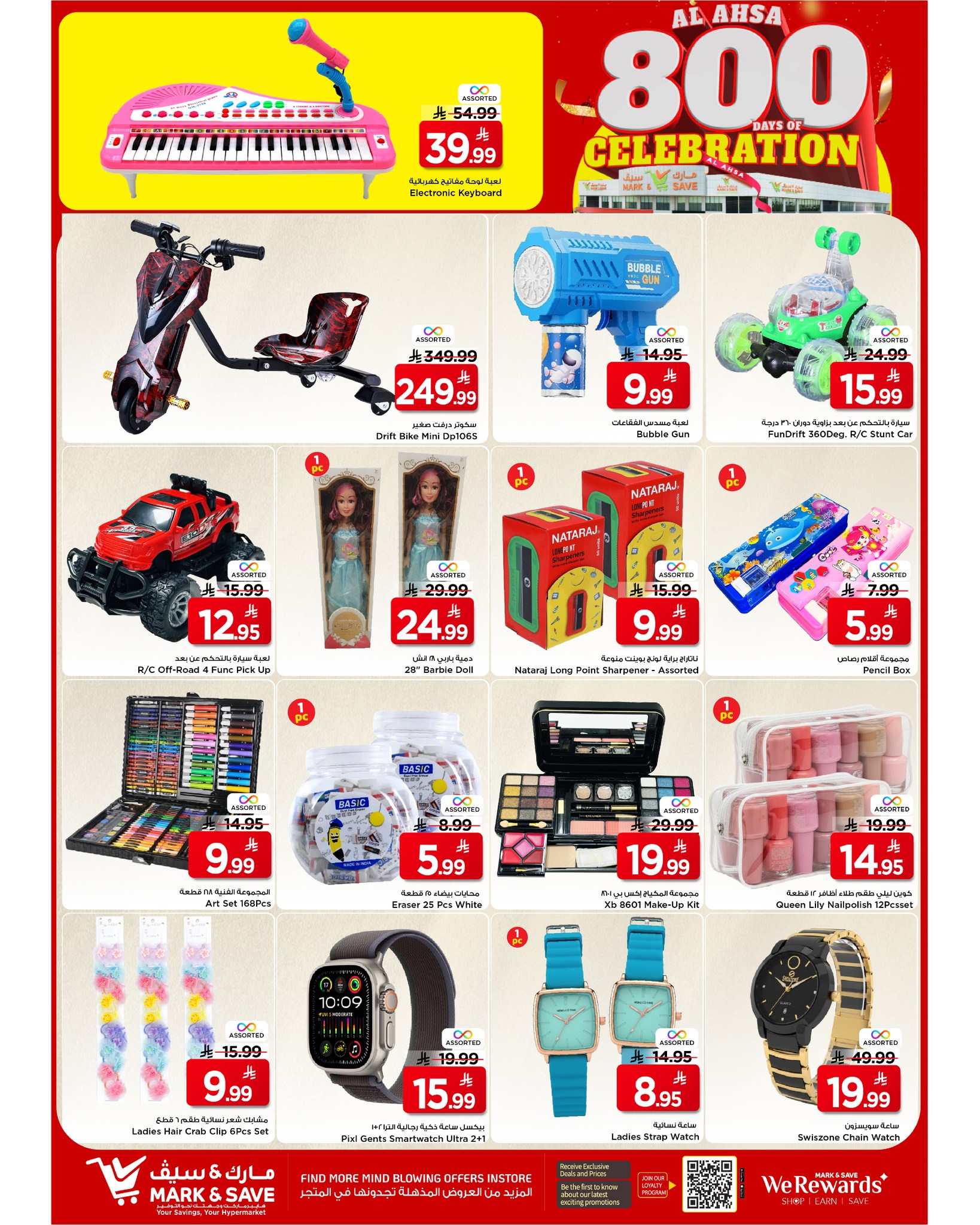 عروض مارك اند سيف  الأحساء  من 28 يناير حتى 3 فبراير 2026 عروض أيام الإحتفال