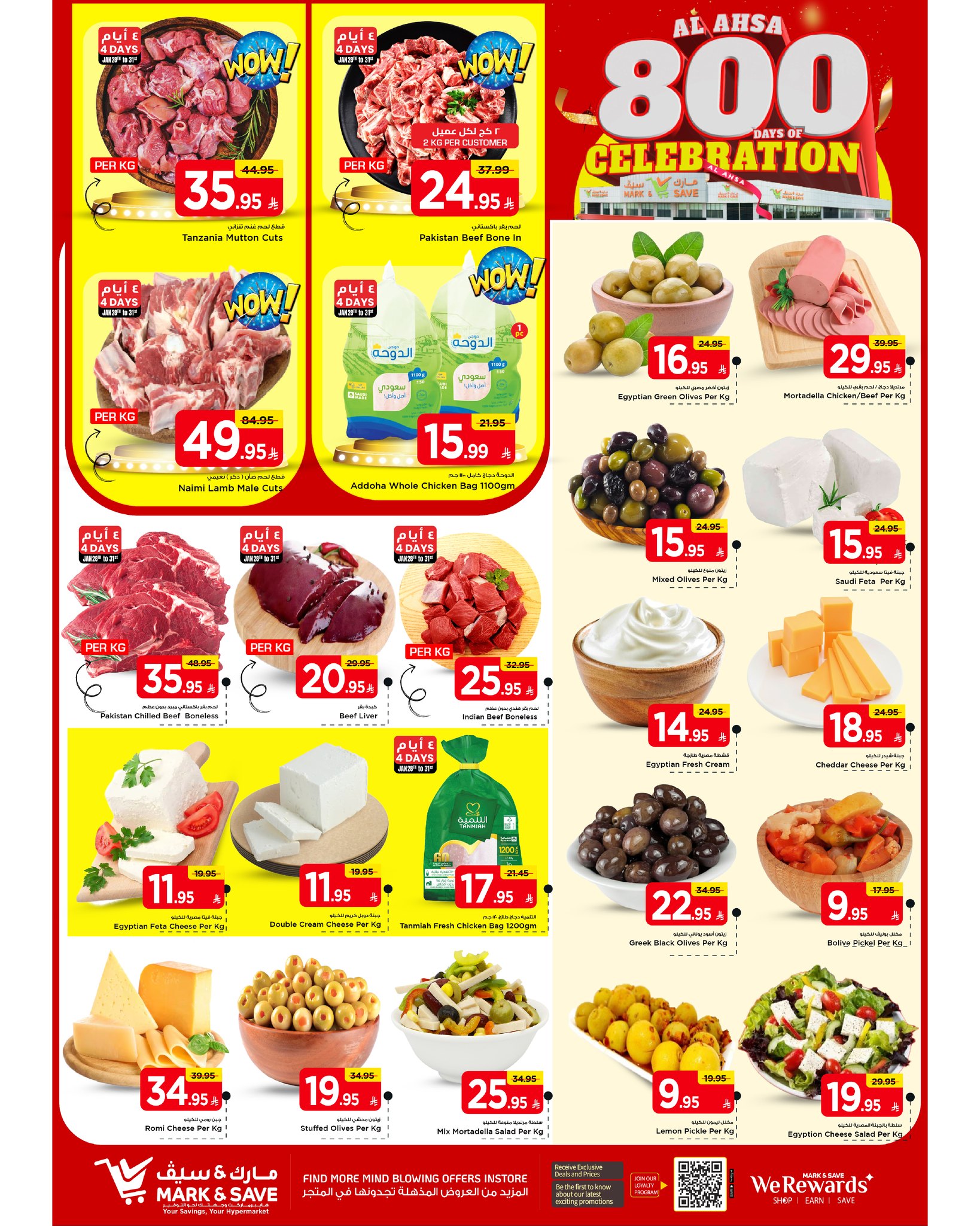 عروض مارك اند سيف  الأحساء  من 28 يناير حتى 3 فبراير 2026 عروض أيام الإحتفال