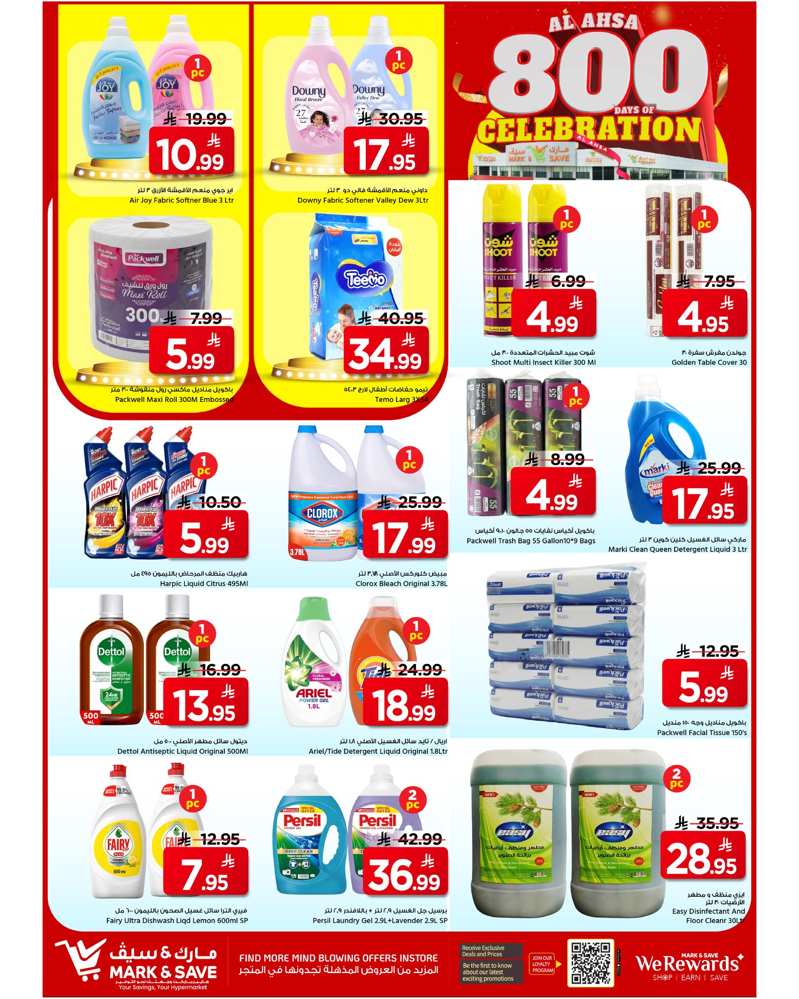 عروض مارك اند سيف  الأحساء  من 28 يناير حتى 3 فبراير 2026 عروض أيام الإحتفال