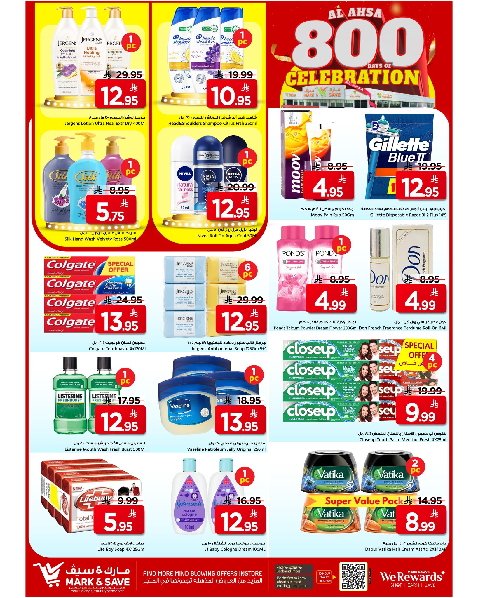 عروض مارك اند سيف  الأحساء  من 28 يناير حتى 3 فبراير 2026 عروض أيام الإحتفال