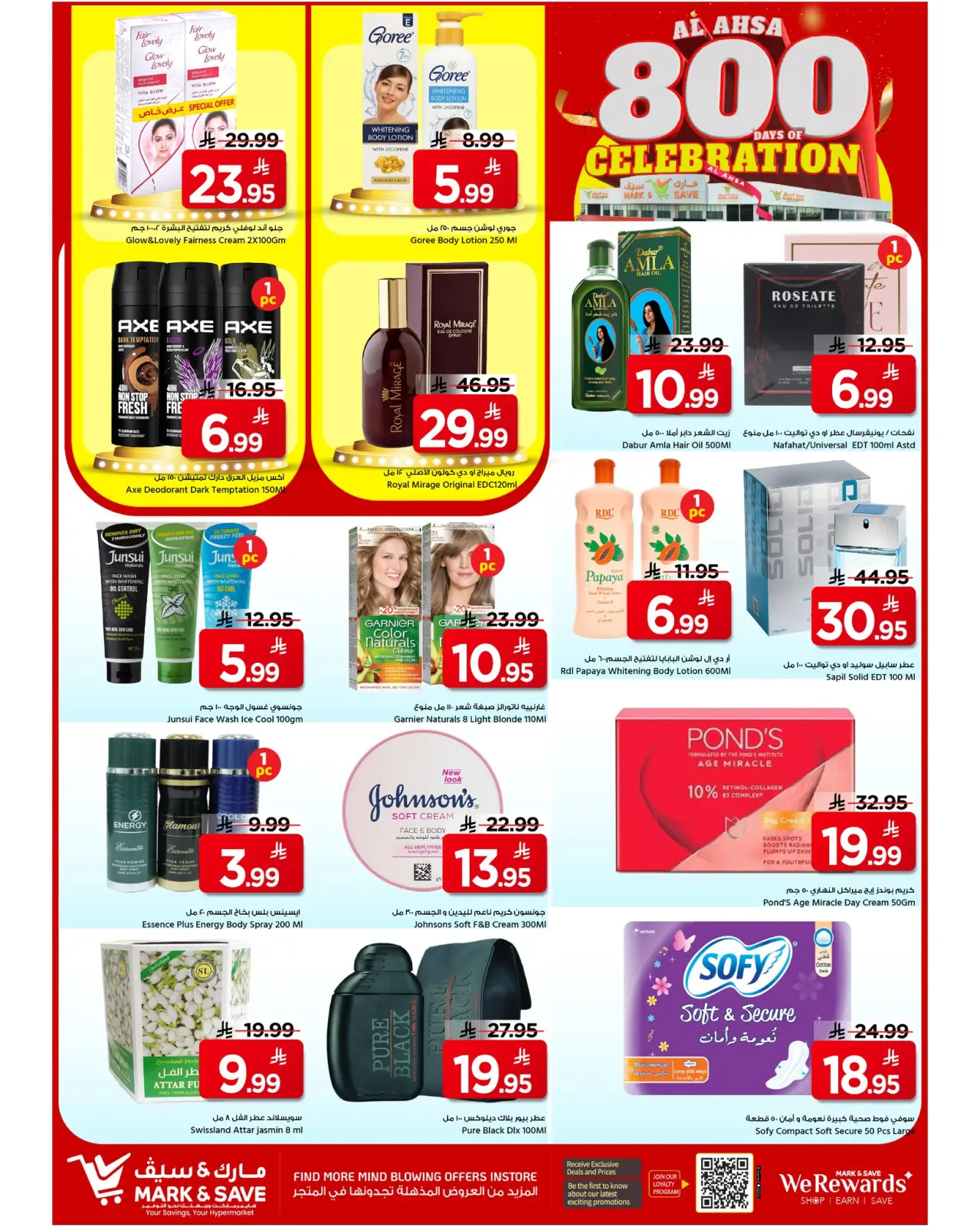 صفحة 21 ضمن عروض أيام الإحتفال في مارك اند سيف السعودية