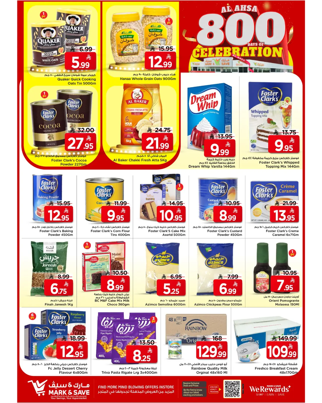 صفحة 27 ضمن عروض أيام الإحتفال في مارك اند سيف السعودية