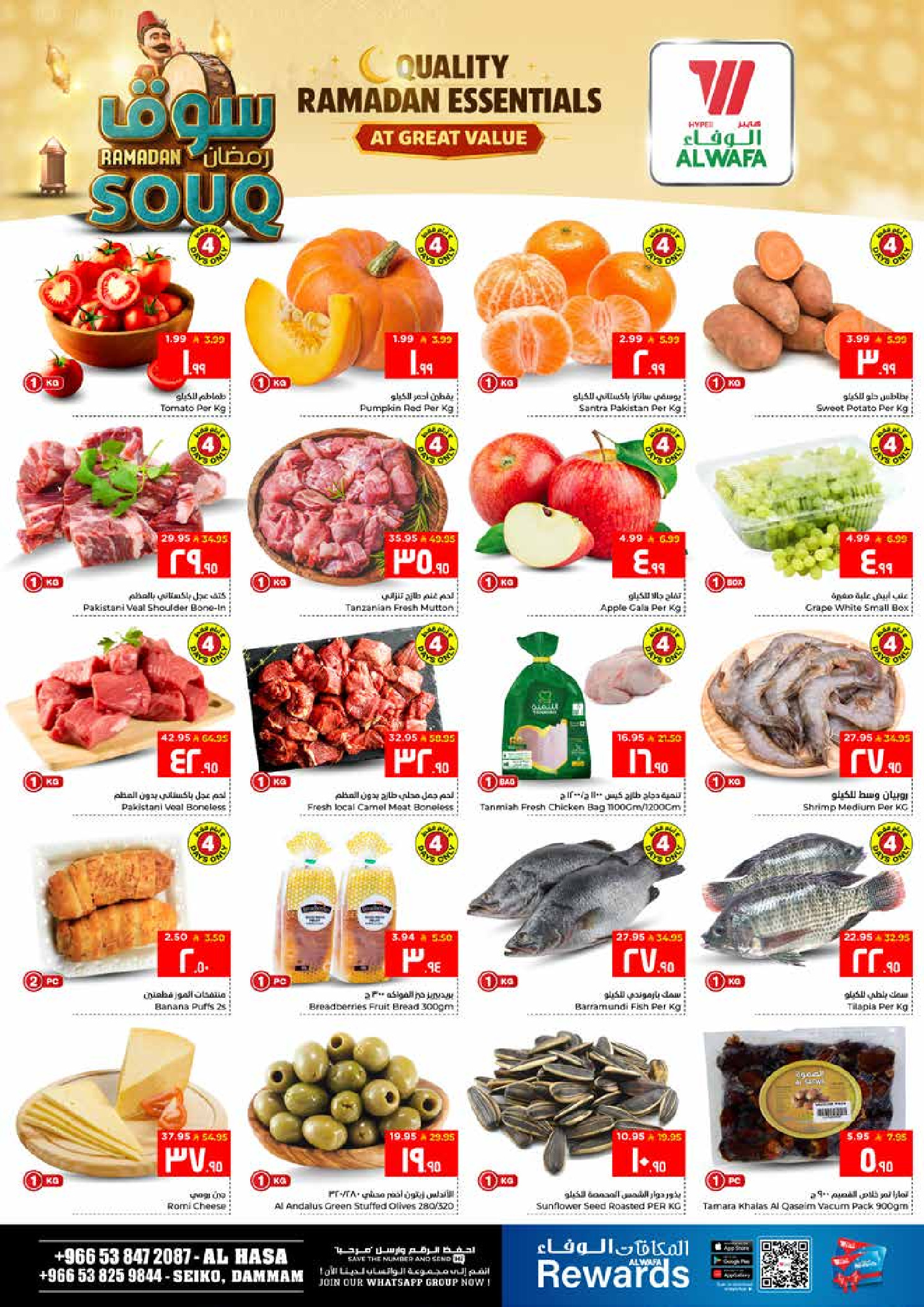 عروض الوفاء هايبر ماركت  الدمام  من 27 يناير حتى 3 فبراير 2026 عروض سوق رمضان