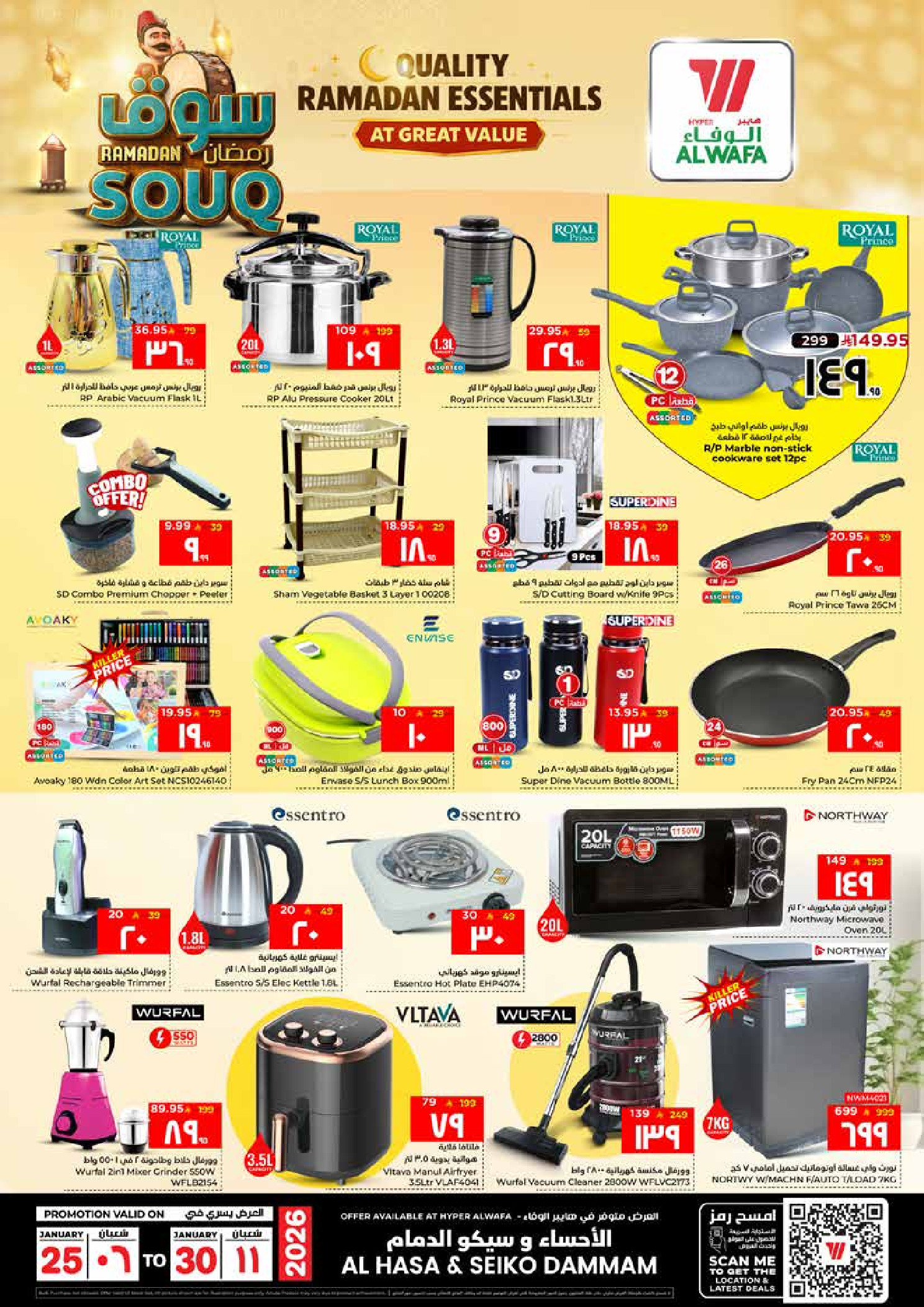 عروض الوفاء هايبر ماركت  الدمام  من 27 يناير حتى 3 فبراير 2026 عروض سوق رمضان