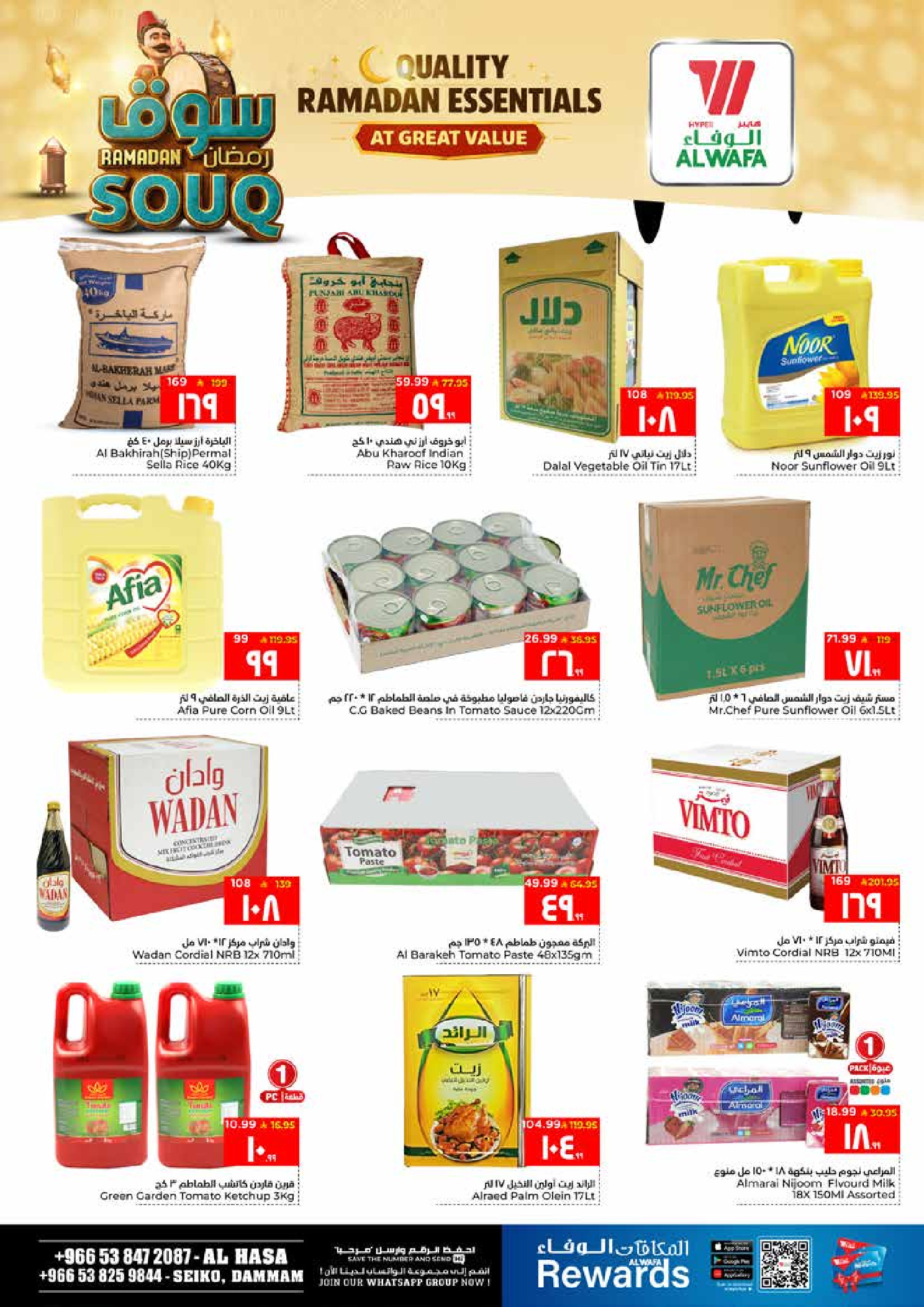 عروض الوفاء هايبر ماركت  الدمام  من 27 يناير حتى 3 فبراير 2026 عروض سوق رمضان