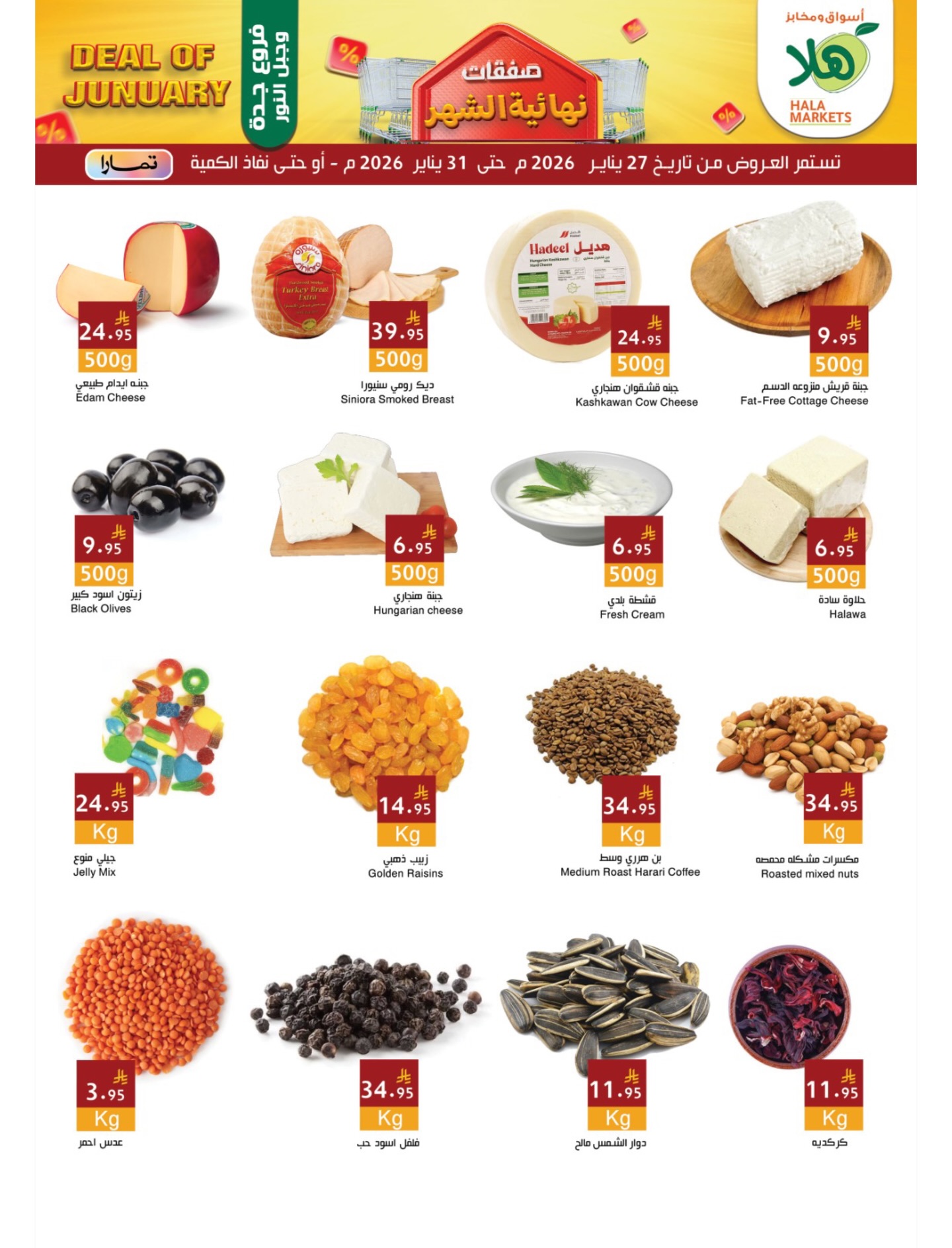Hala Markets  Makkah and Jeddah  Offers from 27 to 30 January End of month offers