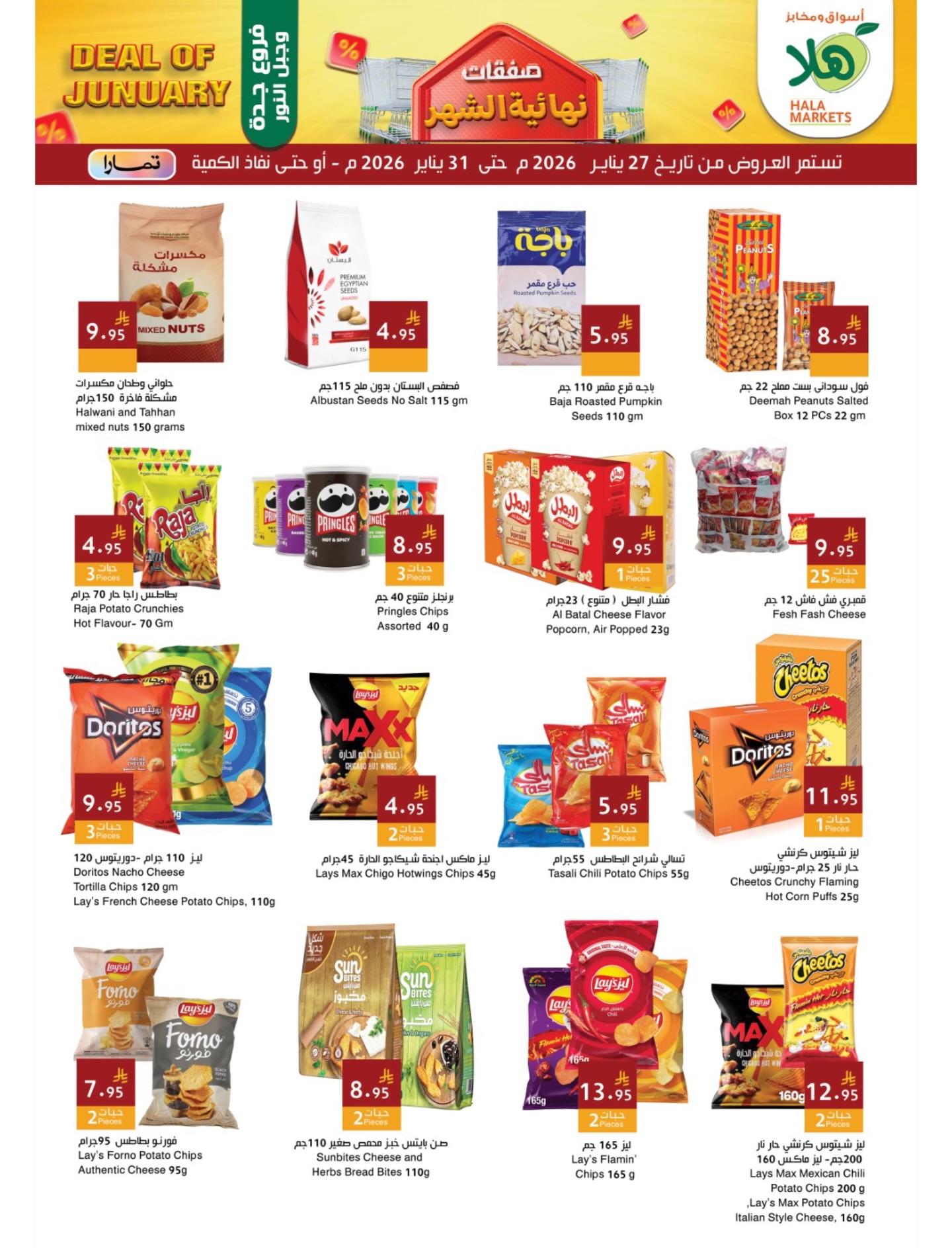 Hala Markets  Makkah and Jeddah  Offers from 27 to 30 January End of month offers