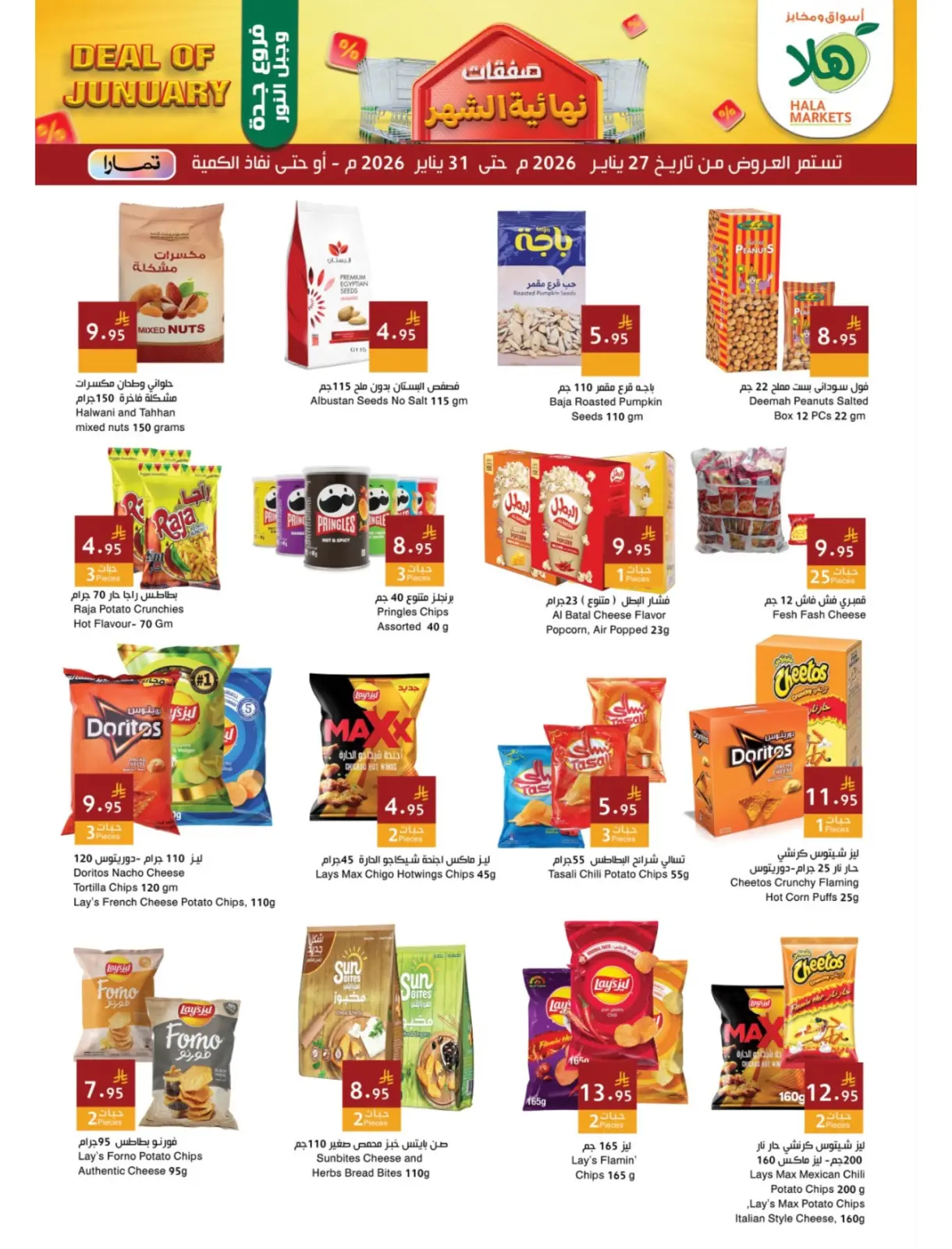 صفحة 7 ضمن عروض نهاية الشهر في أسواق ومخابز هلا السعودية