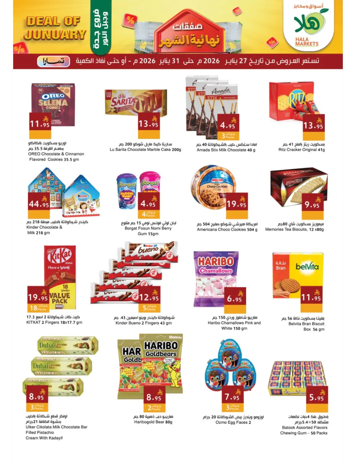 عروض أسواق ومخابز هلا  مكة المكرمة و جدة  من 27 حتى 30 يناير 2026 عروض نهاية الشهر - صفحة 9