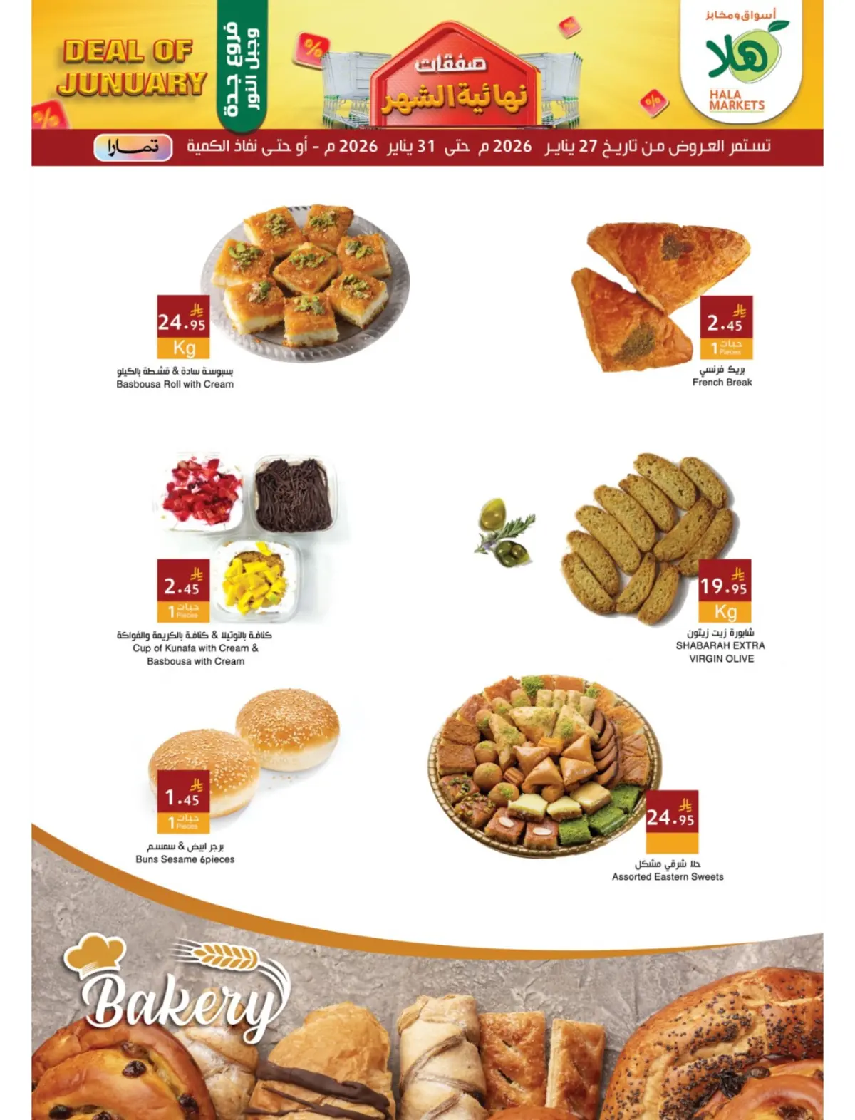 عروض أسواق ومخابز هلا  مكة المكرمة و جدة  من 27 حتى 30 يناير 2026 عروض نهاية الشهر - صفحة 6