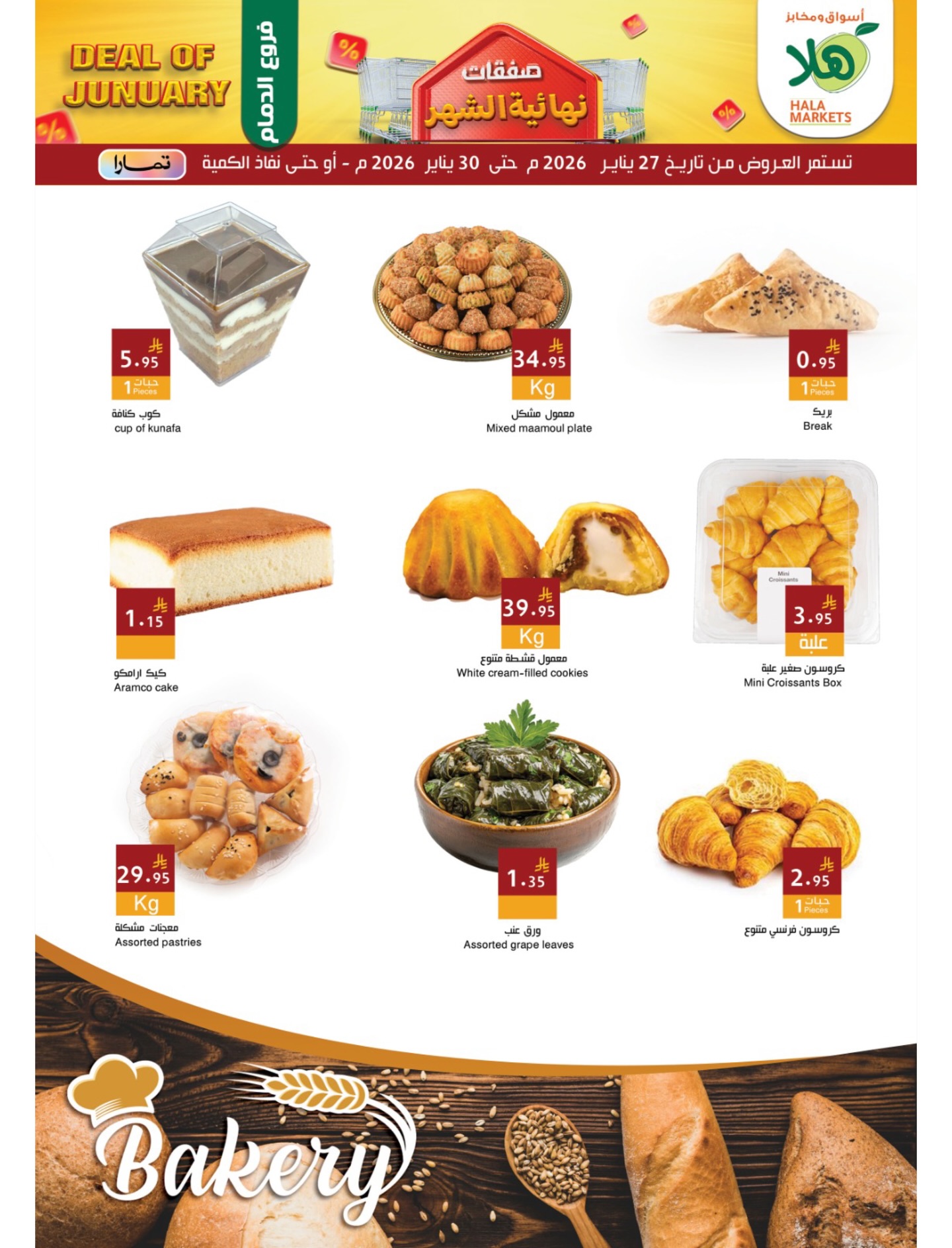 Hala Markets  Dammam  Offers from 27 to 30 January End of month offers