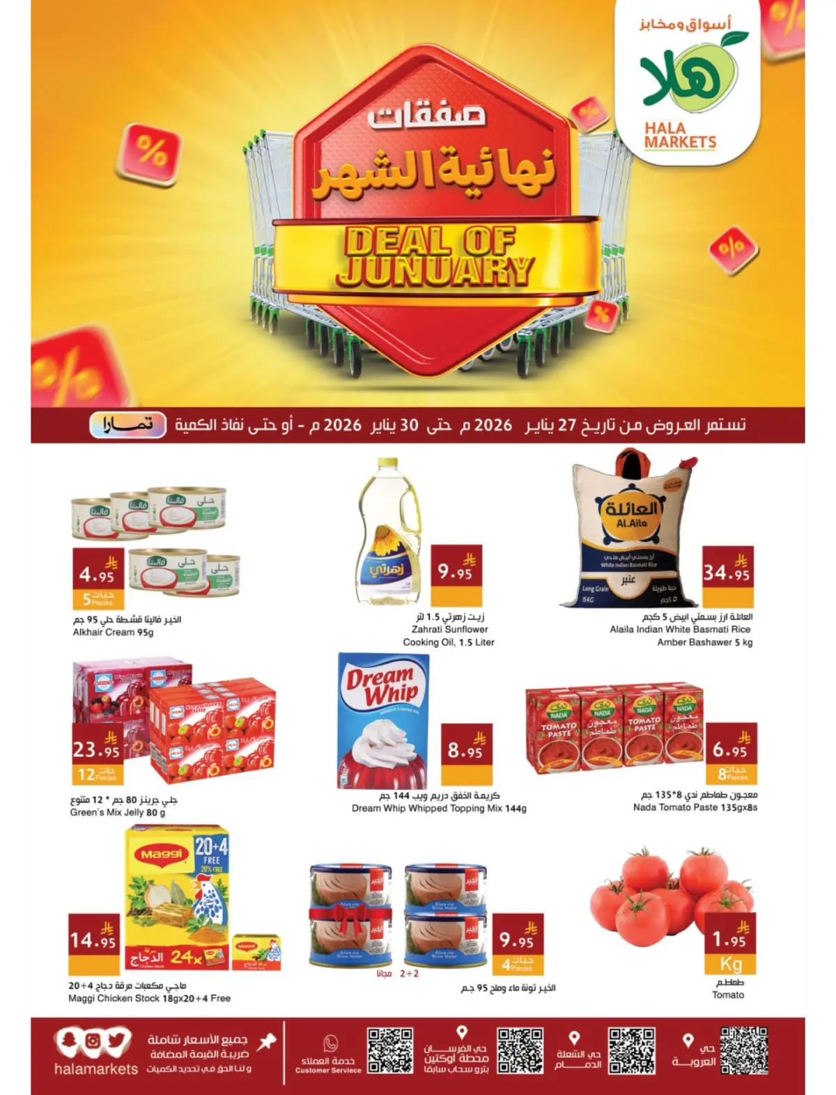عروض أسواق ومخابز هلا  الدمام  من 27 حتى 30 يناير 2026 عروض نهاية الشهر - صفحة 1