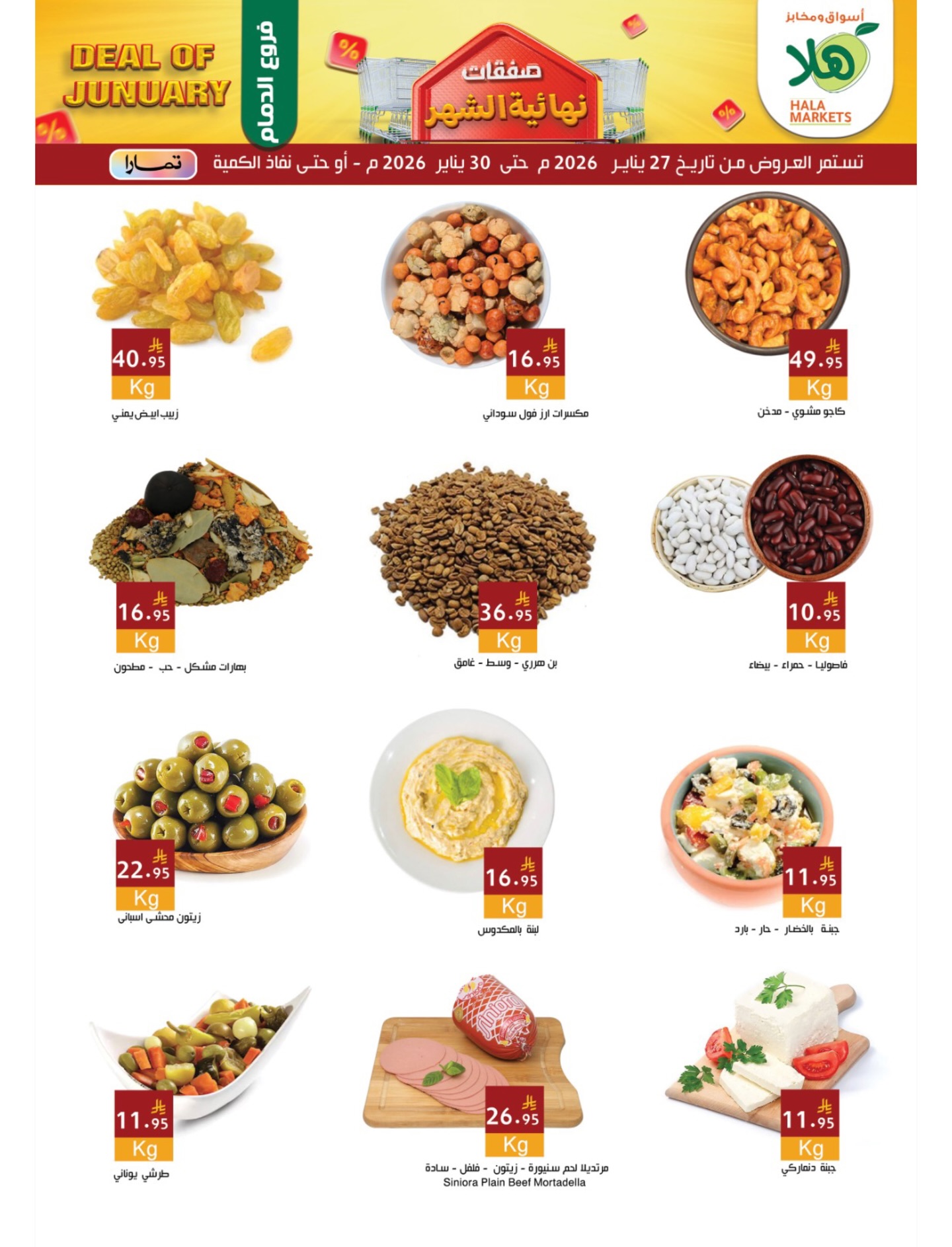 Hala Markets  Dammam  Offers from 27 to 30 January End of month offers