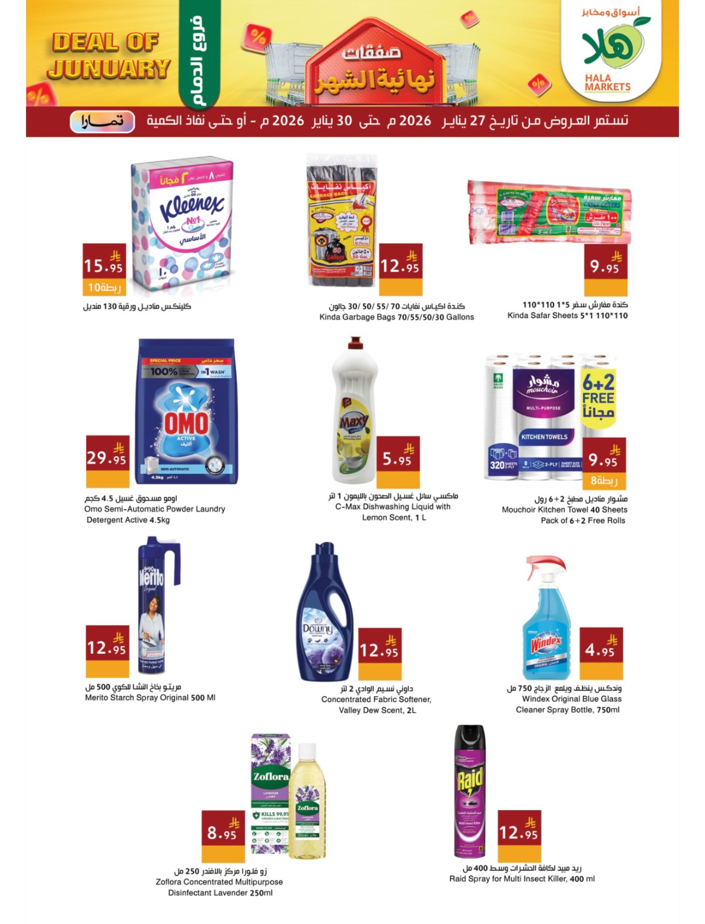 Hala Markets  Dammam  Offers from 27 to 30 January End of month offers