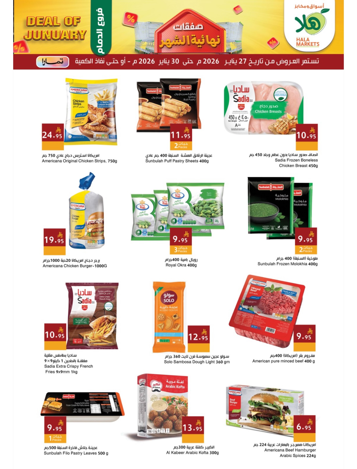 Hala Markets  Dammam  Offers from 27 to 30 January End of month offers
