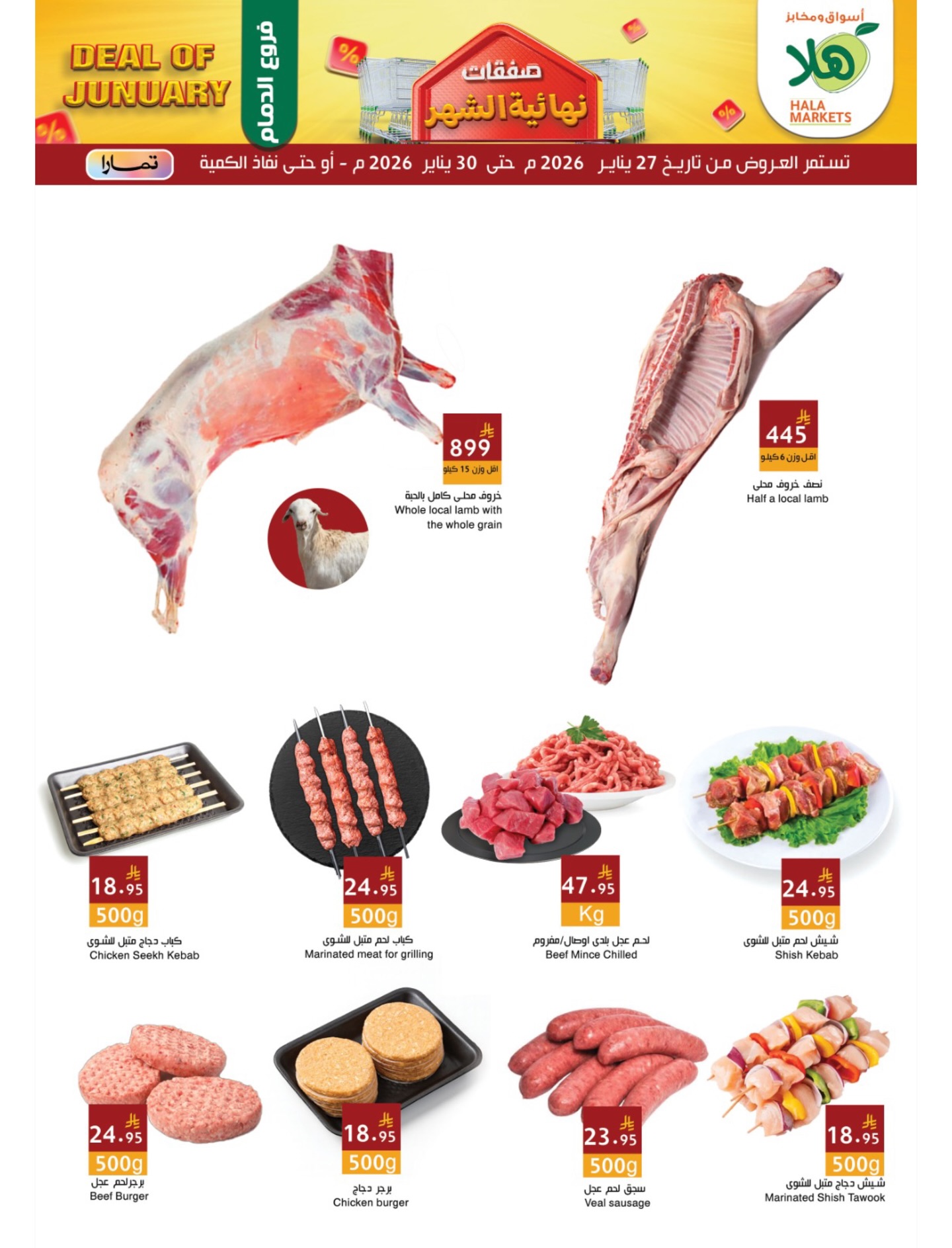 Hala Markets  Dammam  Offers from 27 to 30 January End of month offers