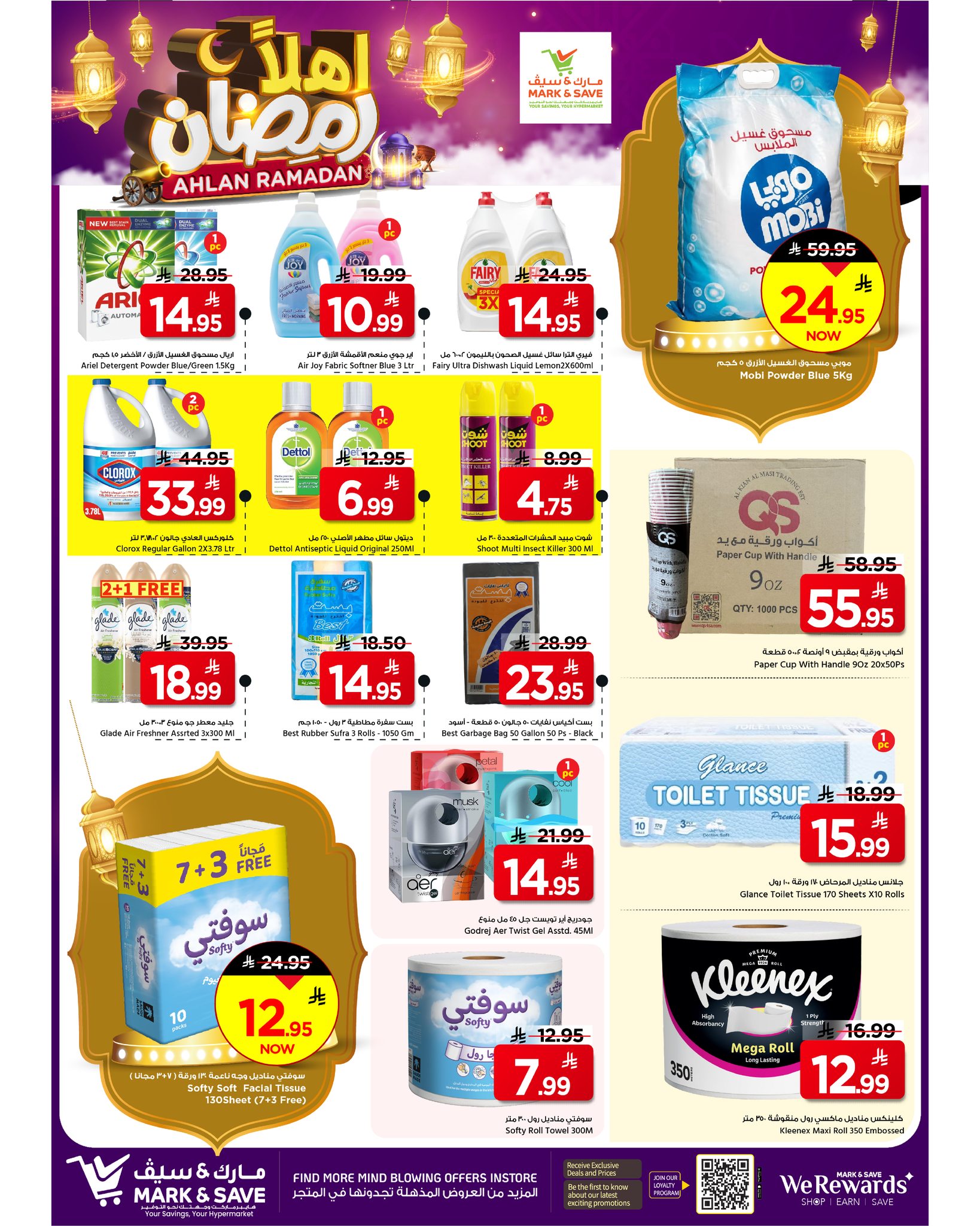 عروض مارك اند سيف  الخبر  من 28 يناير حتى 3 فبراير 2026 عروض أهلا رمضان