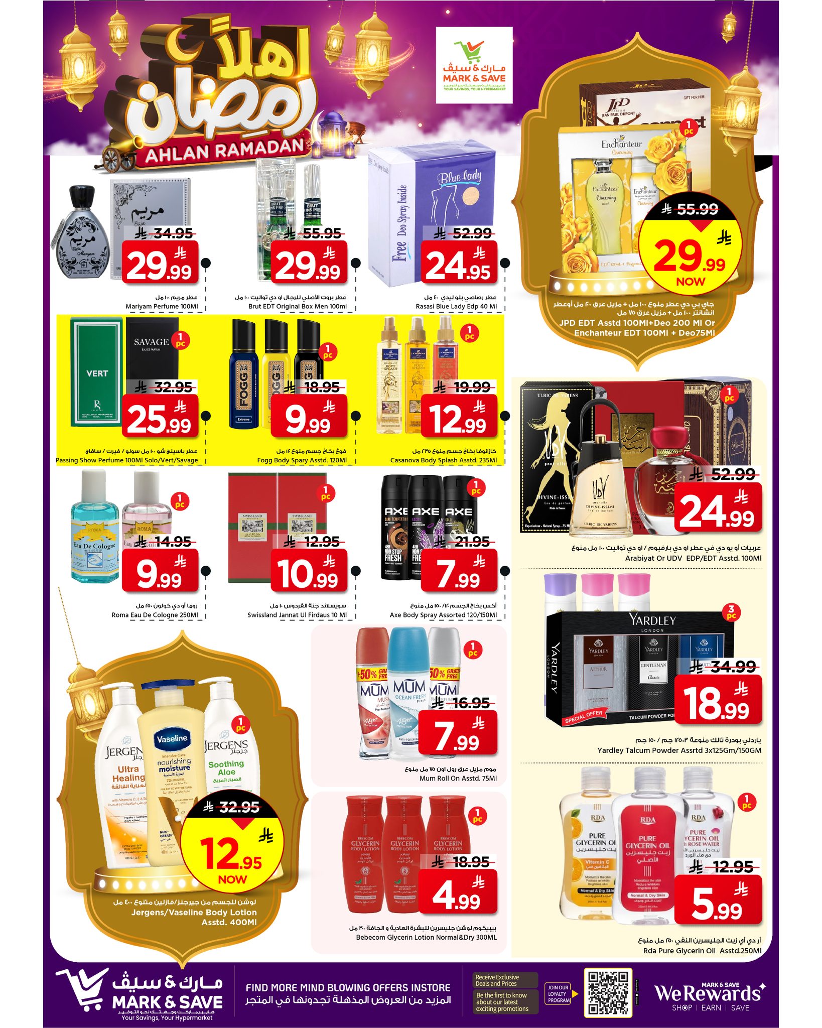 عروض مارك اند سيف  الخبر  من 28 يناير حتى 3 فبراير 2026 عروض أهلا رمضان