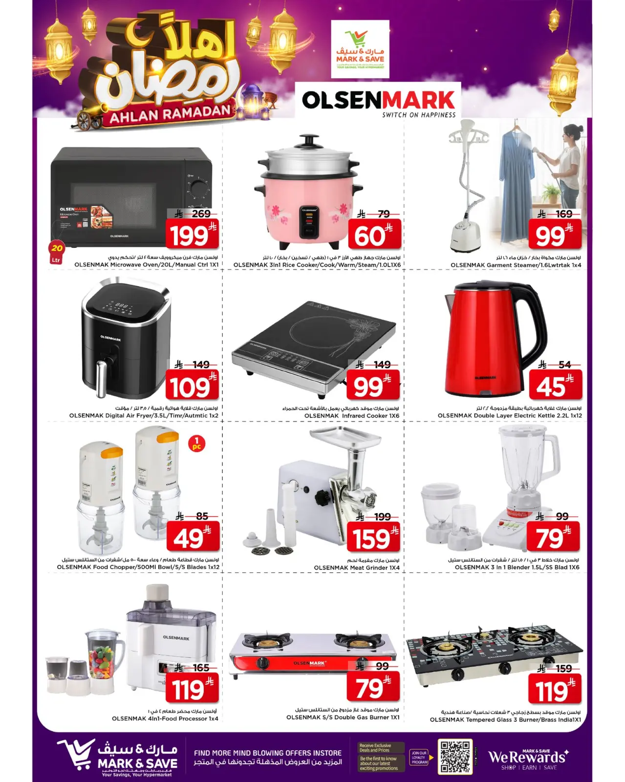 صفحة 11 ضمن عروض أهلا رمضان في مارك اند سيف السعودية