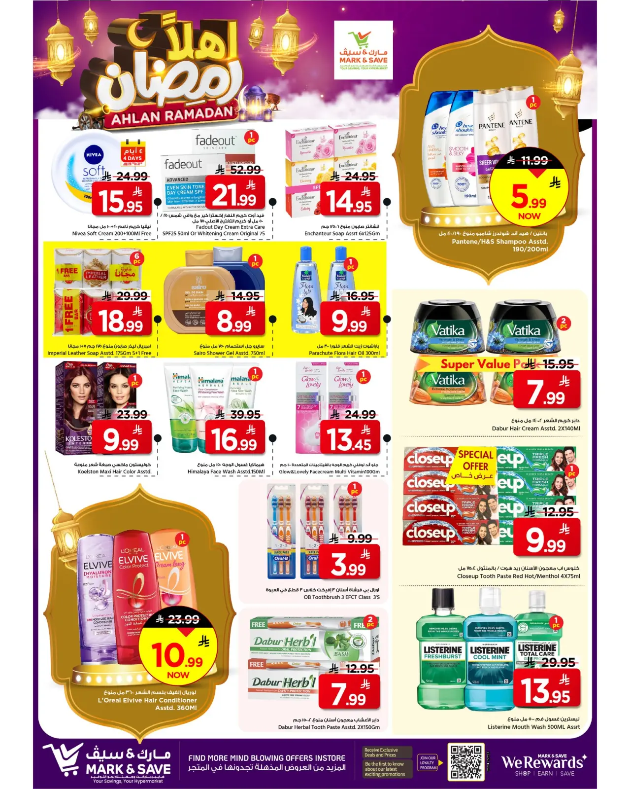 صفحة 16 ضمن عروض أهلا رمضان في مارك اند سيف السعودية