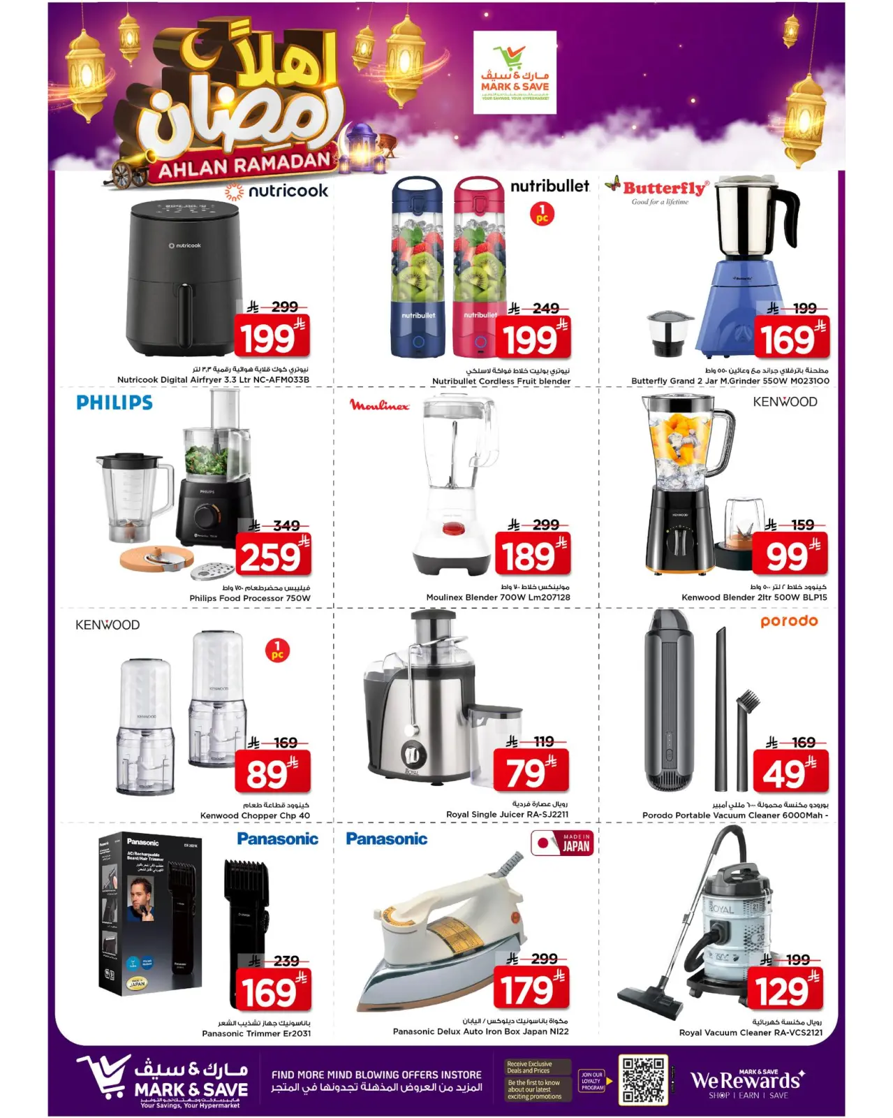 صفحة 13 ضمن عروض أهلا رمضان في مارك اند سيف السعودية