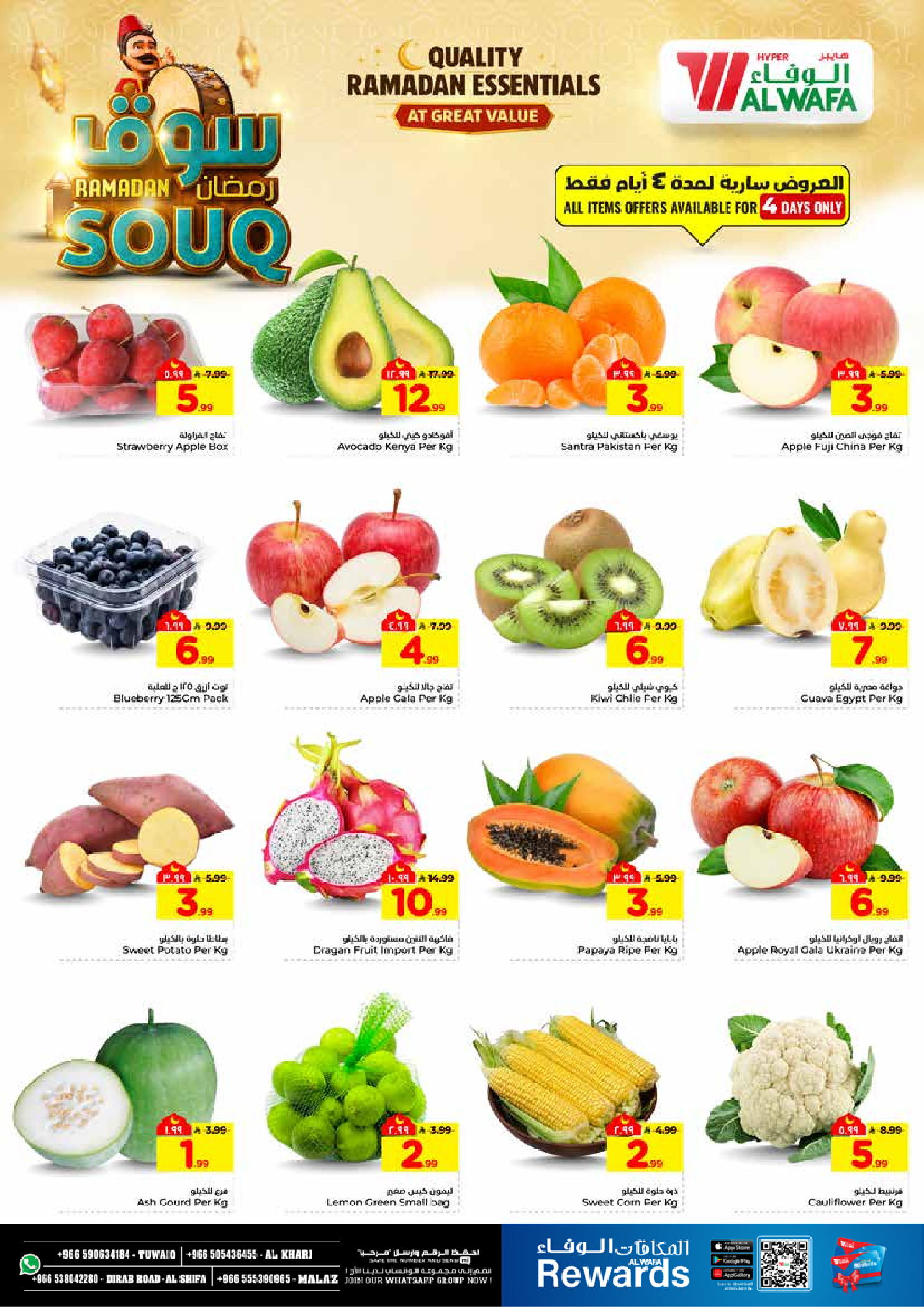 عروض الوفاء هايبر ماركت  الرياض و الخرج  من 28 يناير حتى 3 فبراير 2026 عروض سوق رمضان