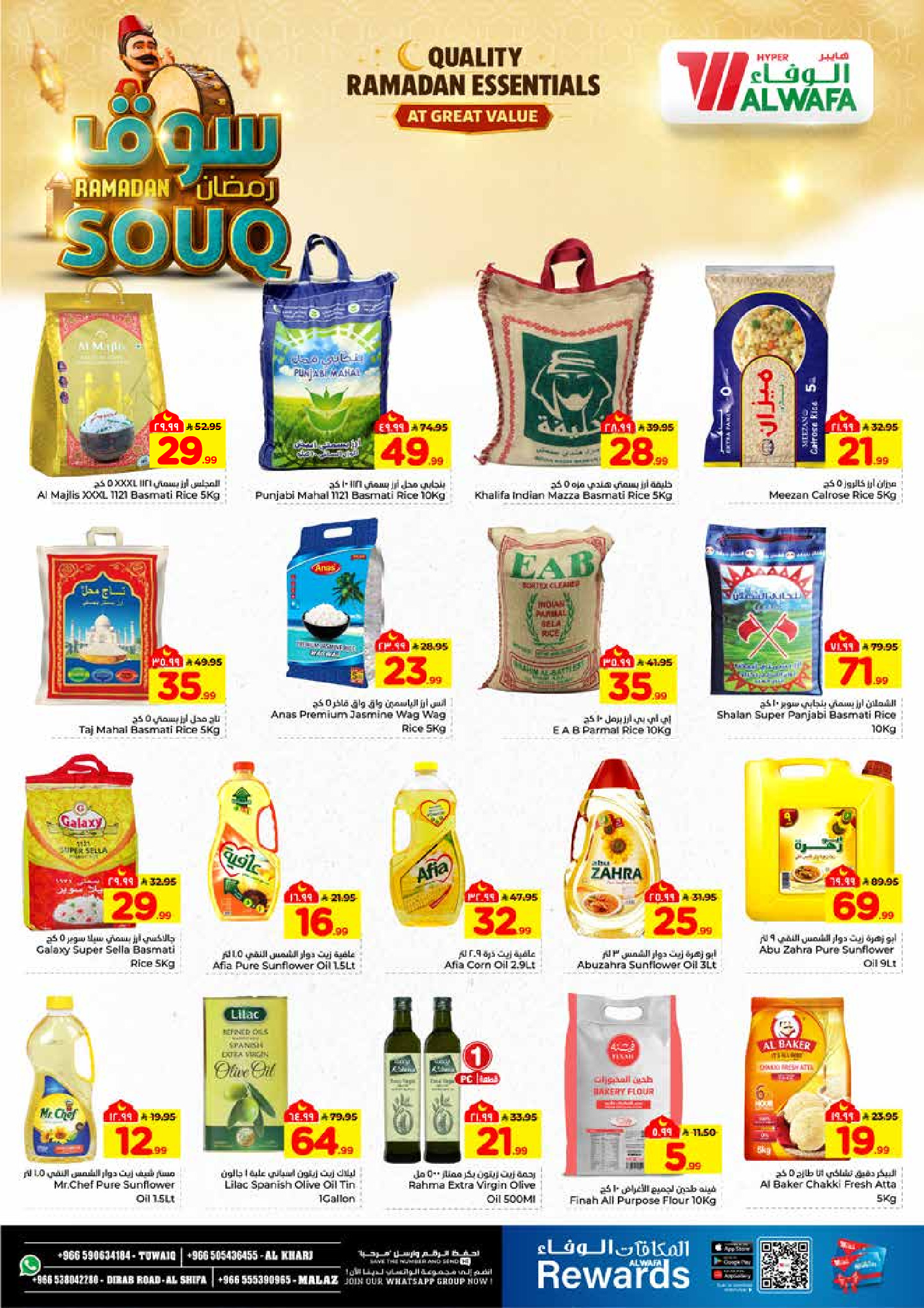 عروض الوفاء هايبر ماركت  الرياض و الخرج  من 28 يناير حتى 3 فبراير 2026 عروض سوق رمضان