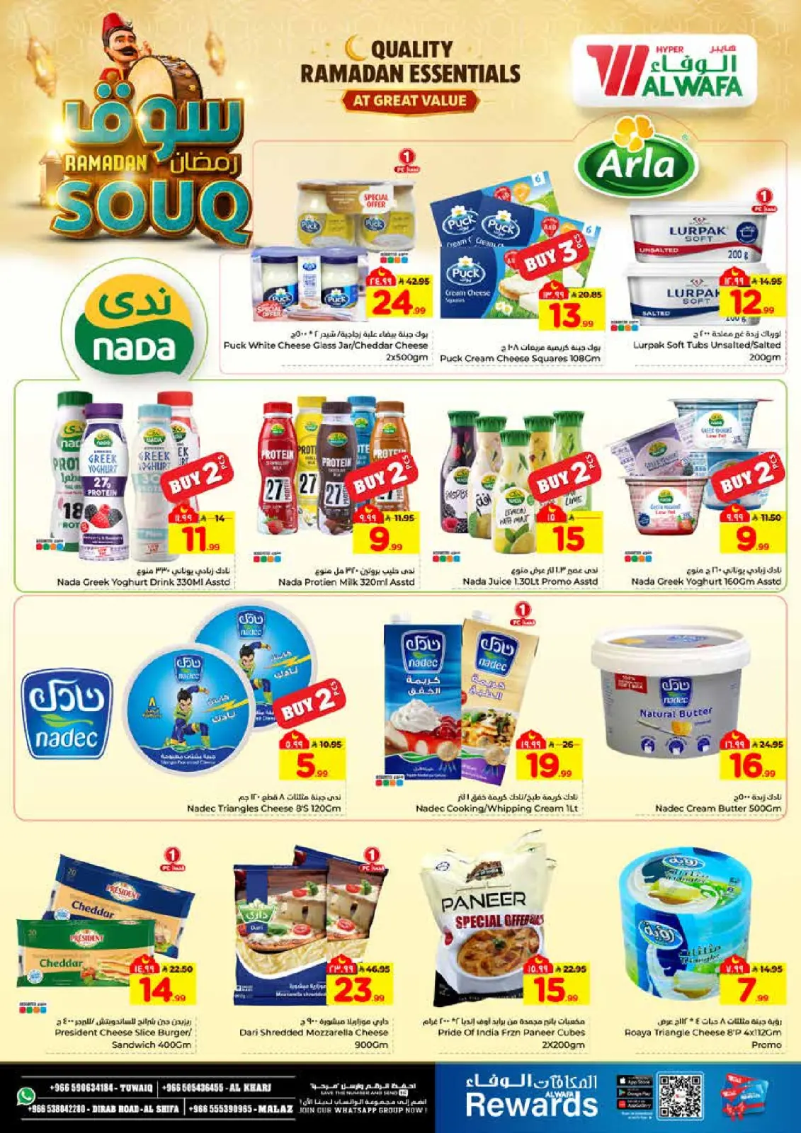 صفحة 13 ضمن عروض سوق رمضان في الوفاء هايبر ماركت السعودية