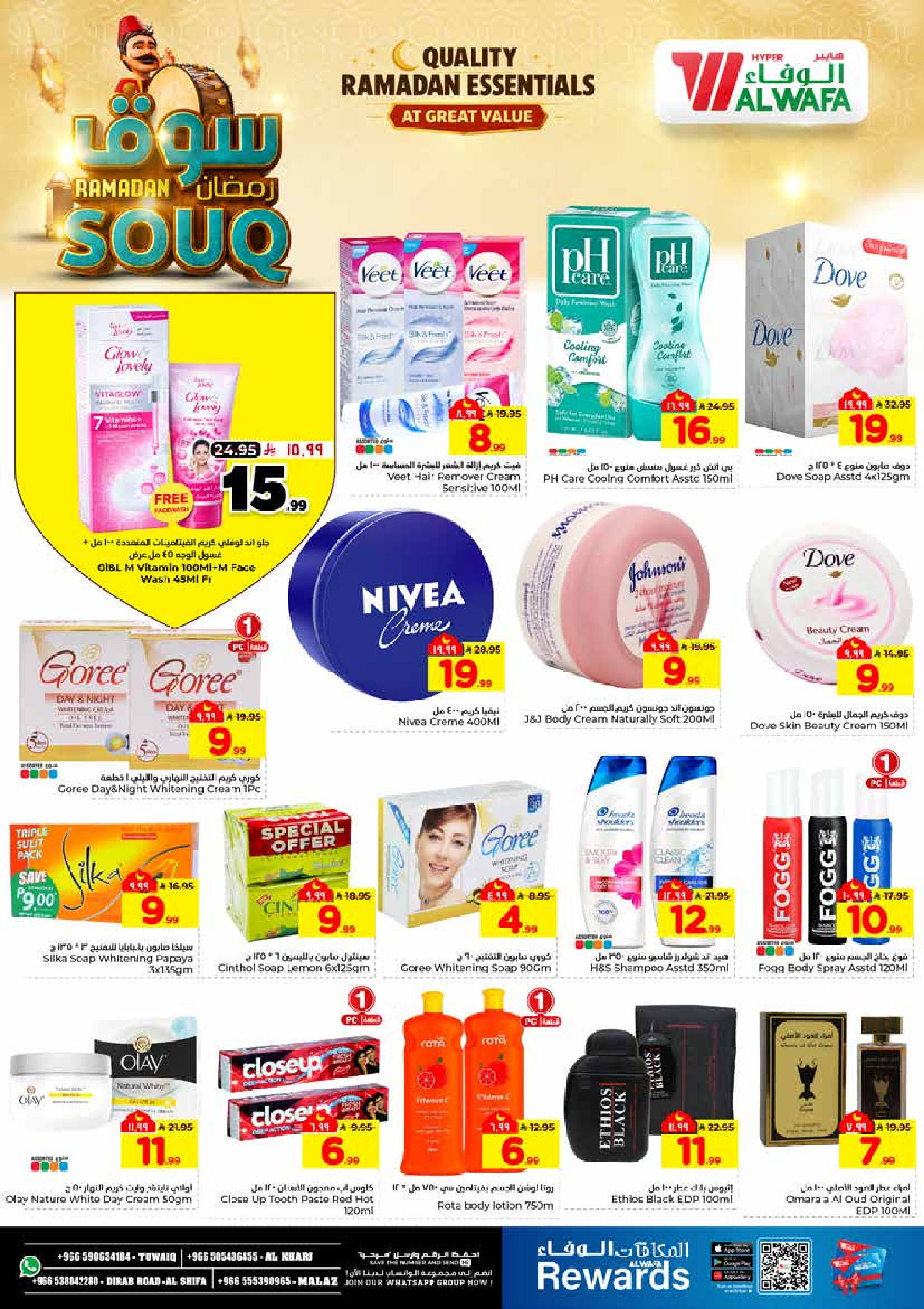 عروض الوفاء هايبر ماركت  الرياض و الخرج  من 28 يناير حتى 3 فبراير 2026 عروض سوق رمضان