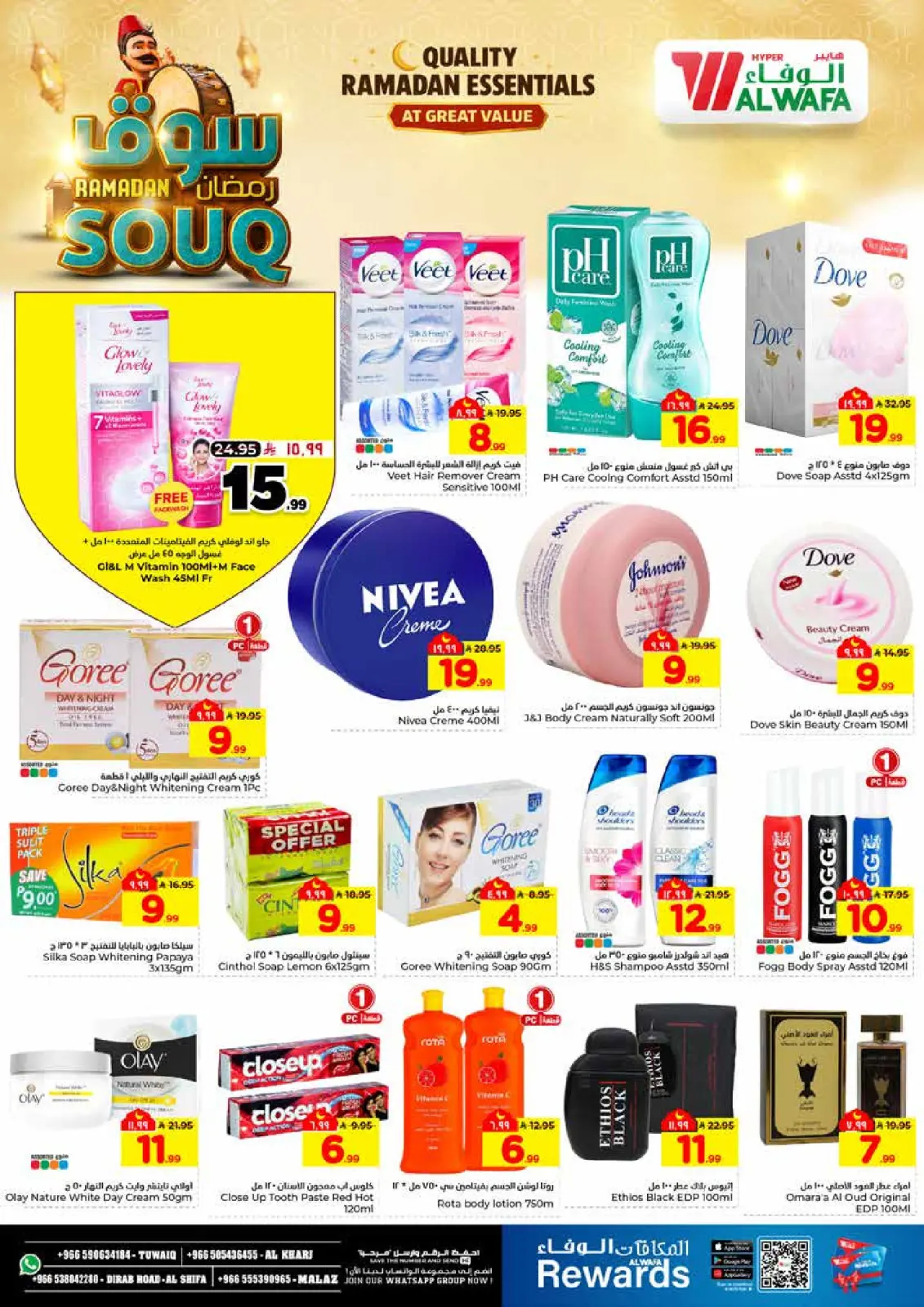 صفحة 16 ضمن عروض سوق رمضان في الوفاء هايبر ماركت السعودية