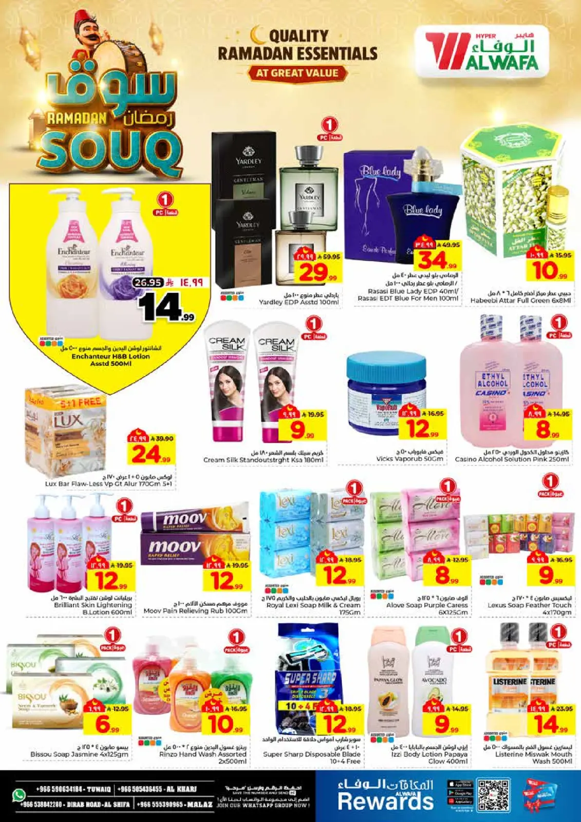 صفحة 17 ضمن عروض سوق رمضان في الوفاء هايبر ماركت السعودية