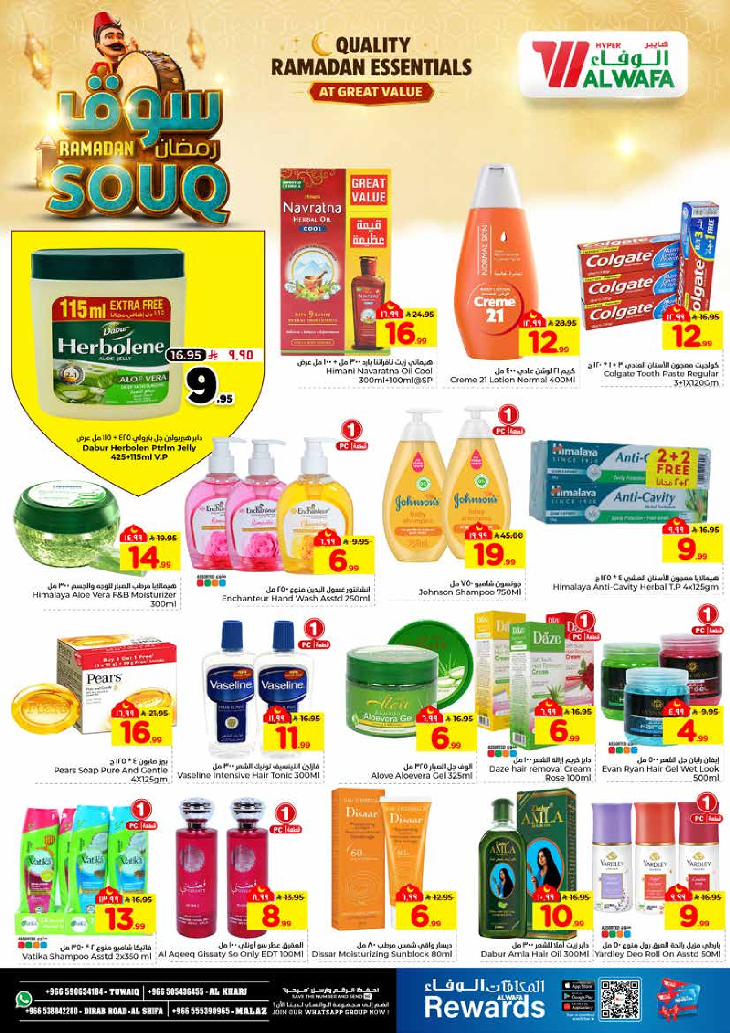 عروض الوفاء هايبر ماركت  الرياض و الخرج  من 28 يناير حتى 3 فبراير 2026 عروض سوق رمضان