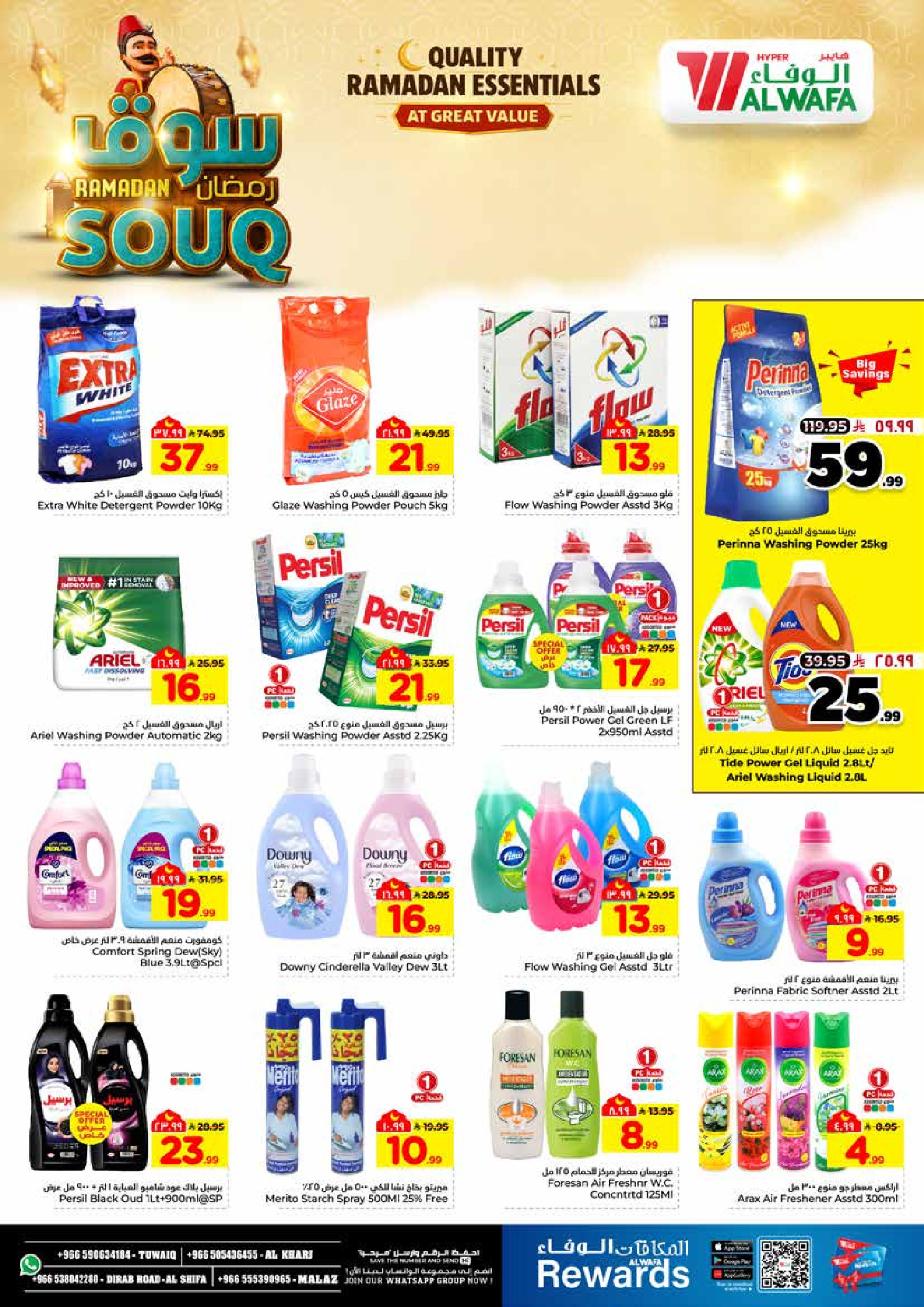 عروض الوفاء هايبر ماركت  الرياض و الخرج  من 28 يناير حتى 3 فبراير 2026 عروض سوق رمضان
