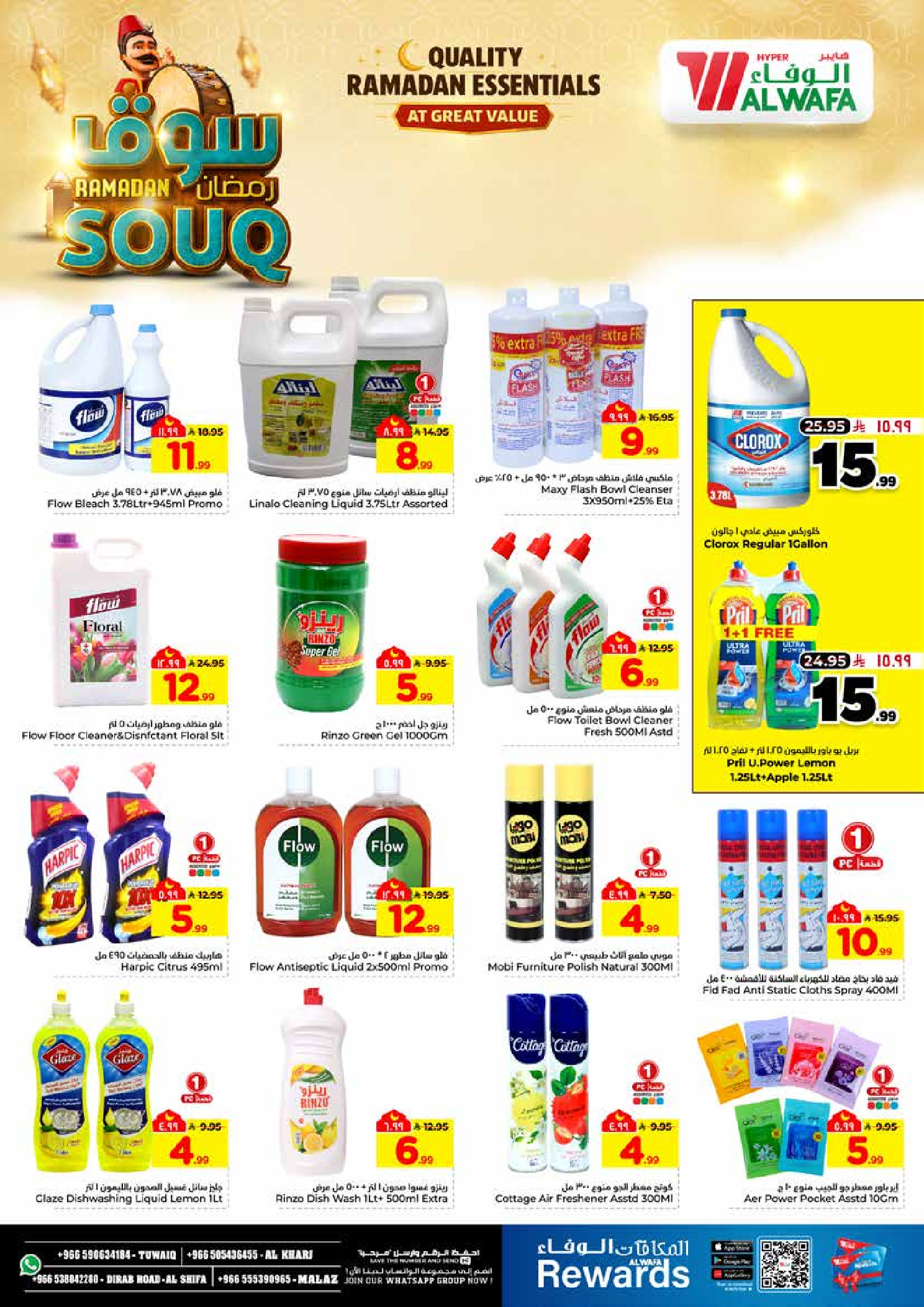 عروض الوفاء هايبر ماركت  الرياض و الخرج  من 28 يناير حتى 3 فبراير 2026 عروض سوق رمضان