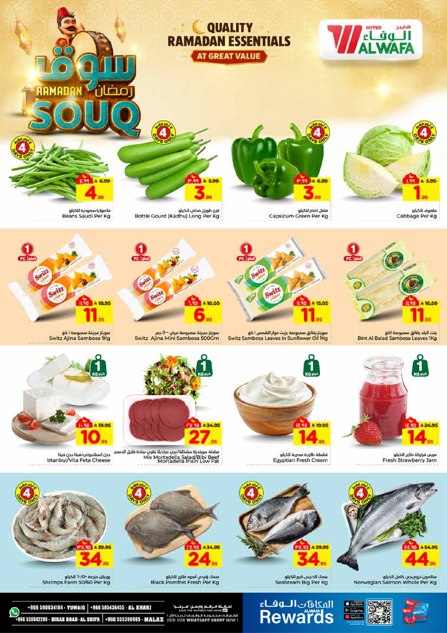 عروض الوفاء هايبر ماركت  الرياض و الخرج  من 28 يناير حتى 3 فبراير 2026 عروض سوق رمضان